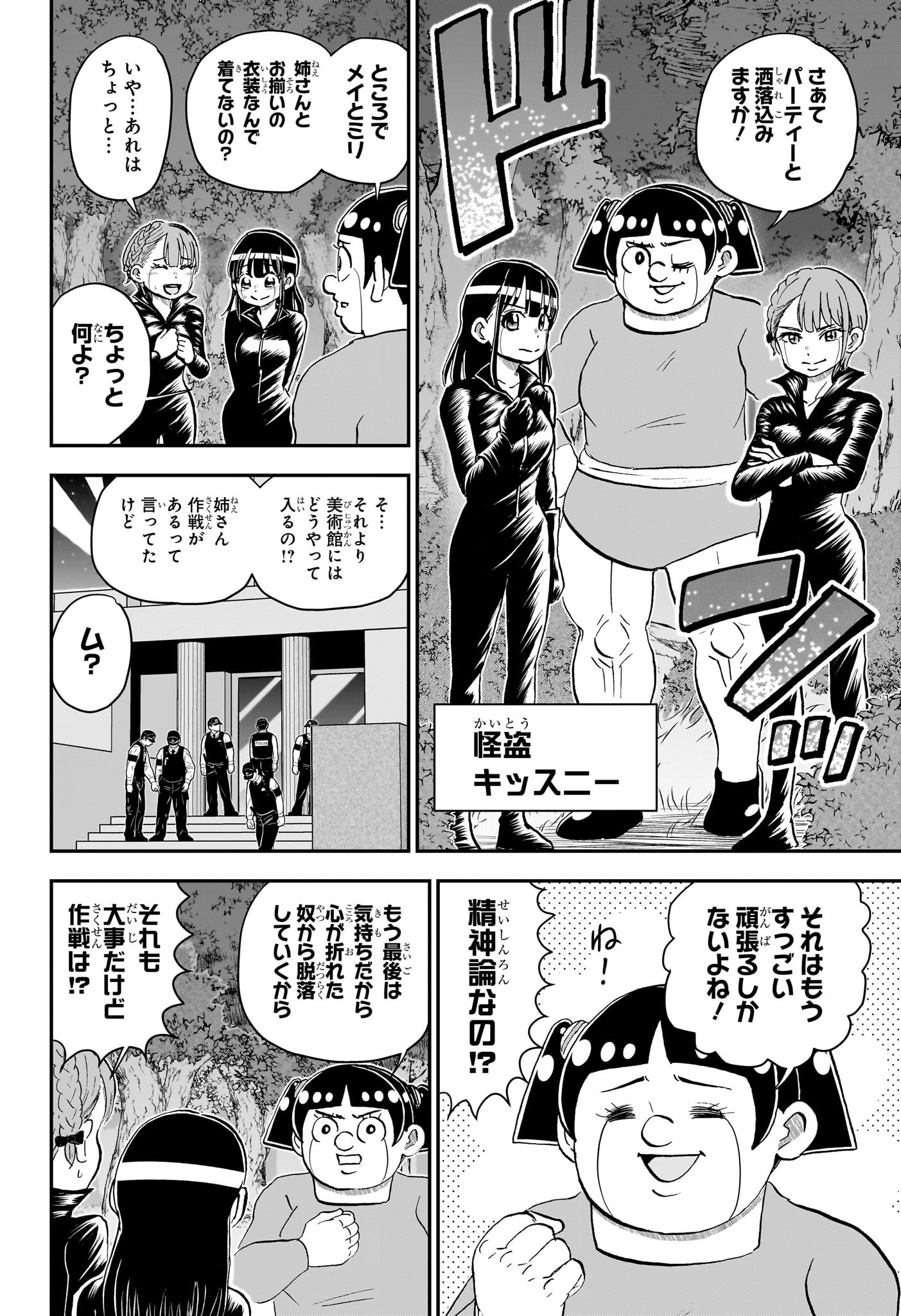 僕とロボコ Chap 239 - Next Chap 240