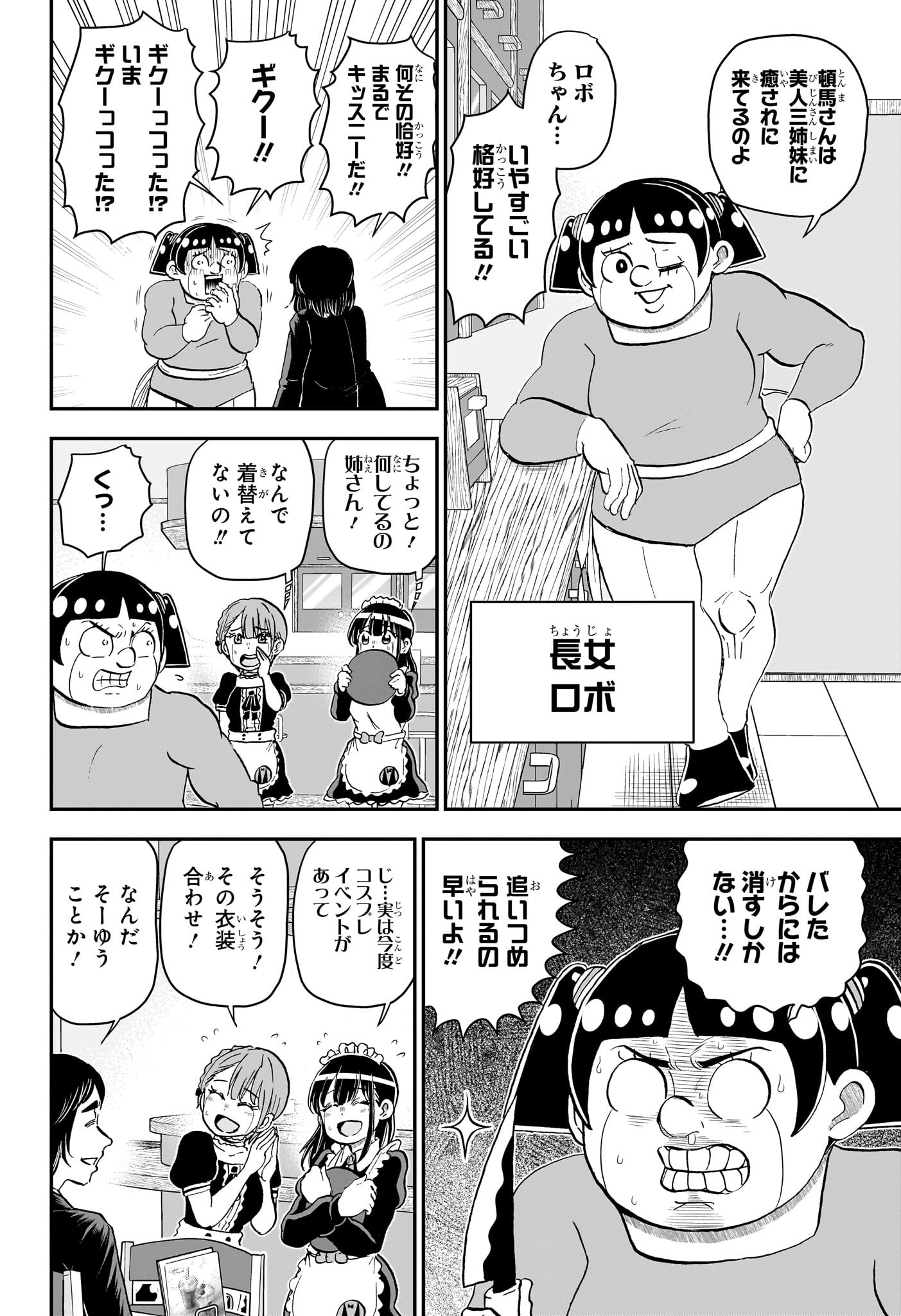 僕とロボコ Chap 239 - Next Chap 240
