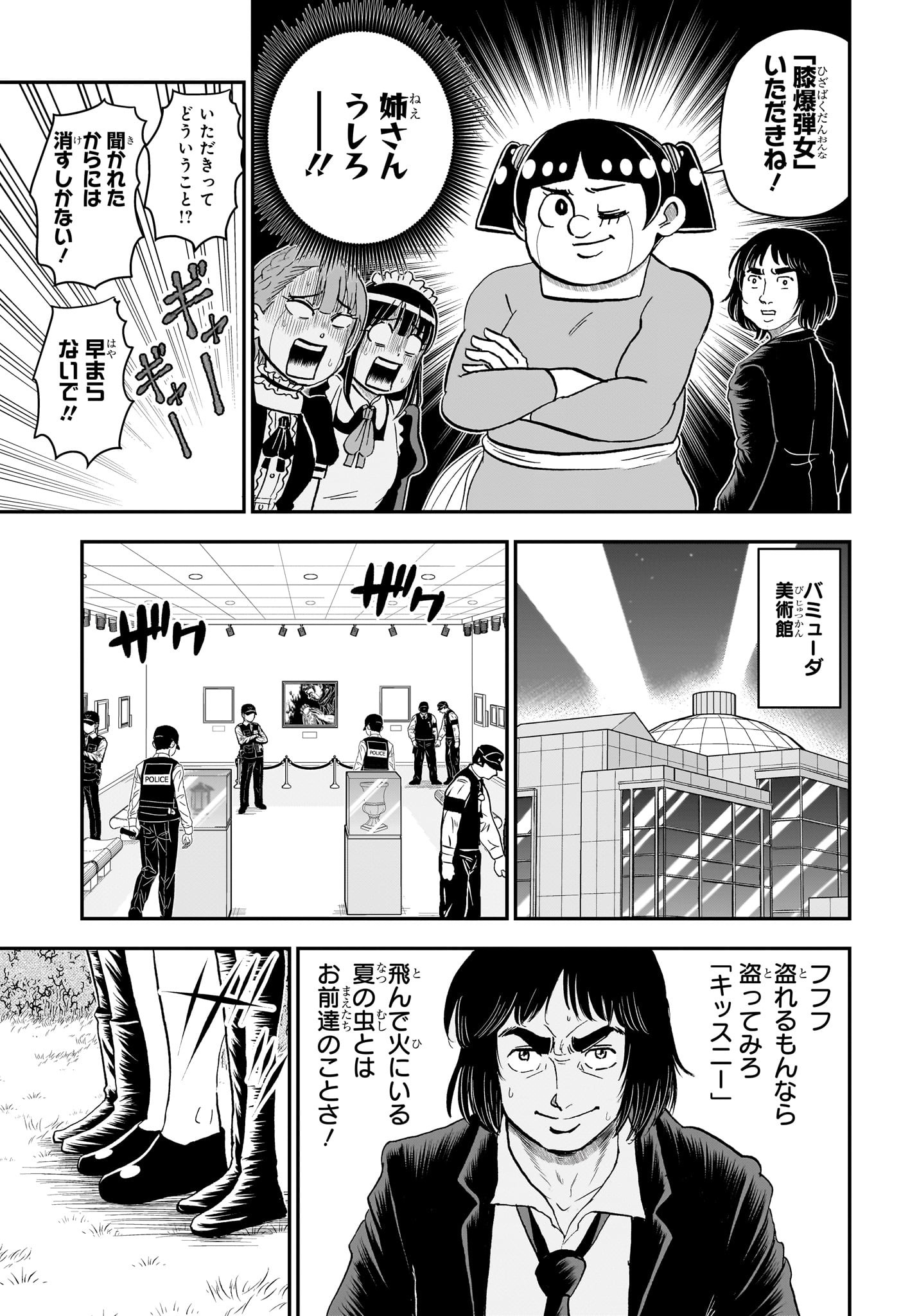 僕とロボコ Chap 239 - Next Chap 240