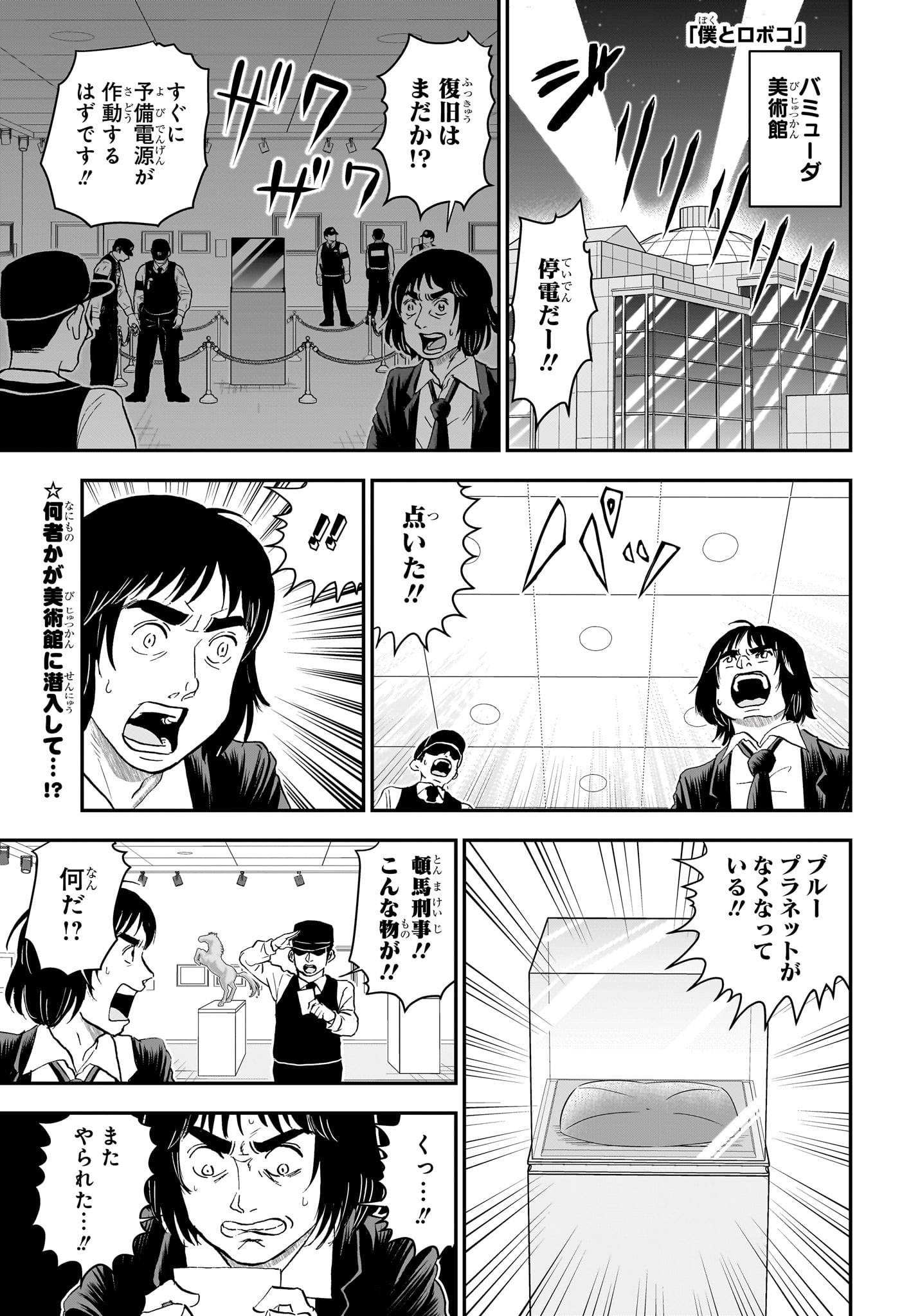 僕とロボコ Chap 239 - Next Chap 240