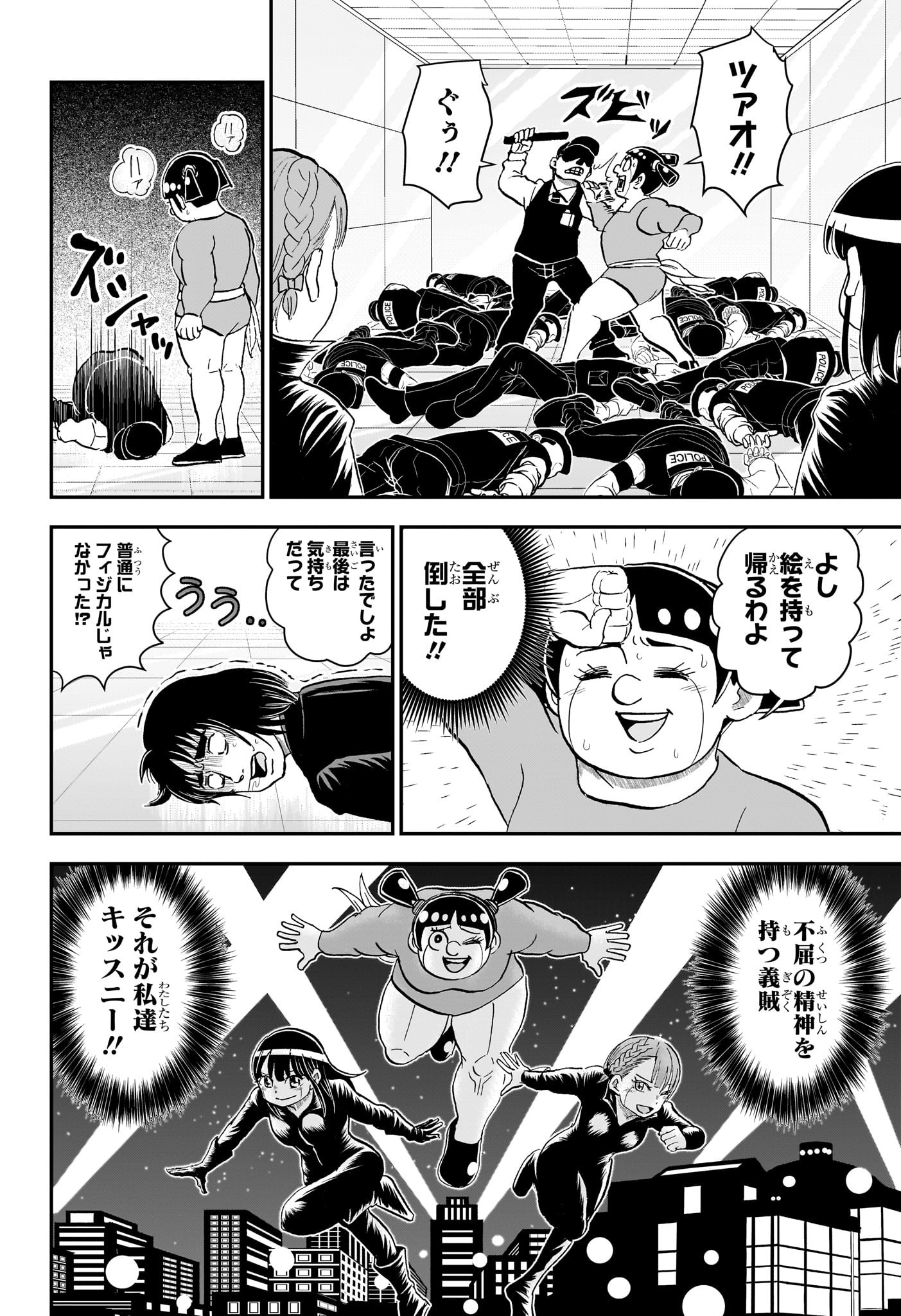 僕とロボコ Chap 239 - Next Chap 240