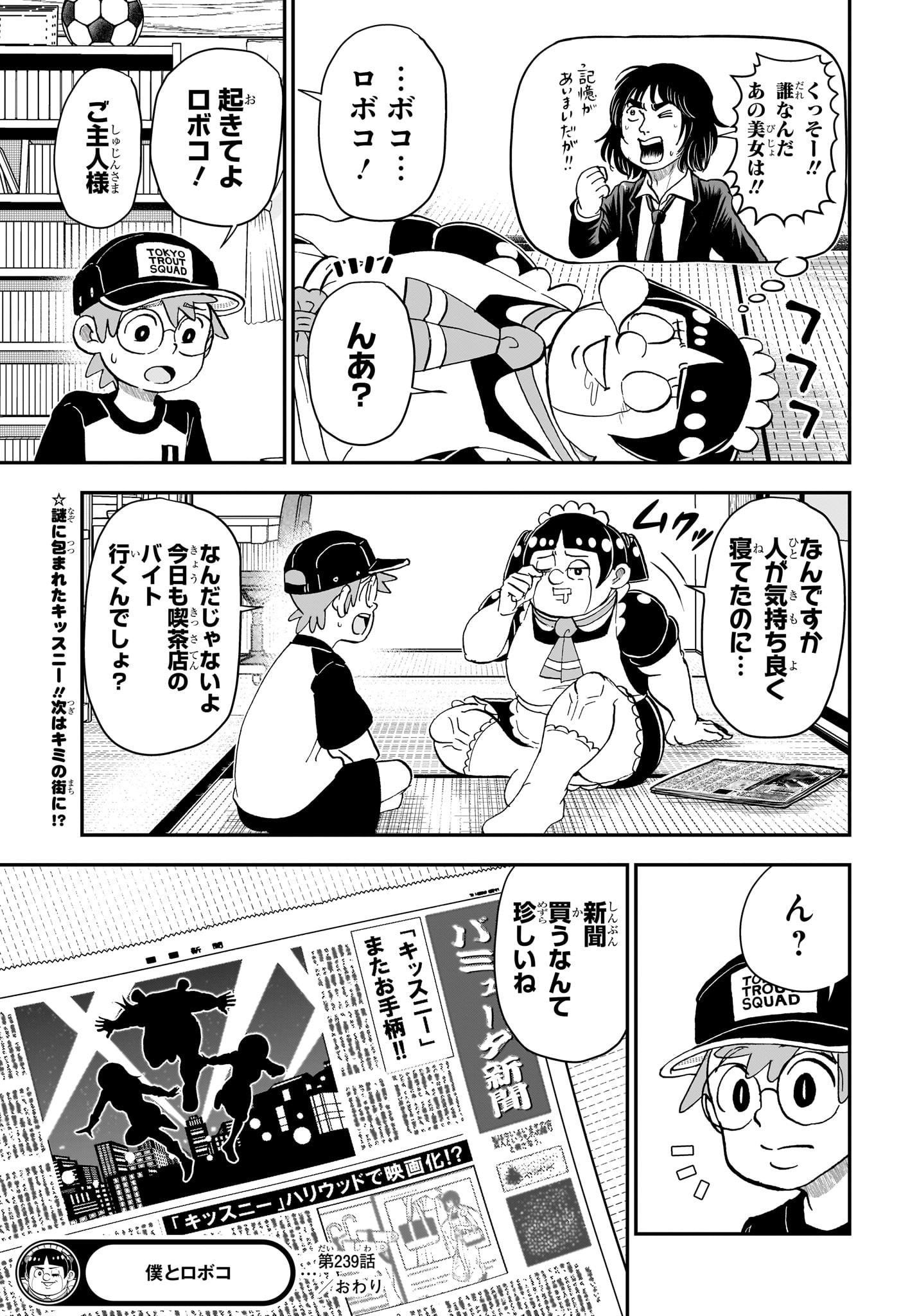 僕とロボコ Chap 239 - Next Chap 240