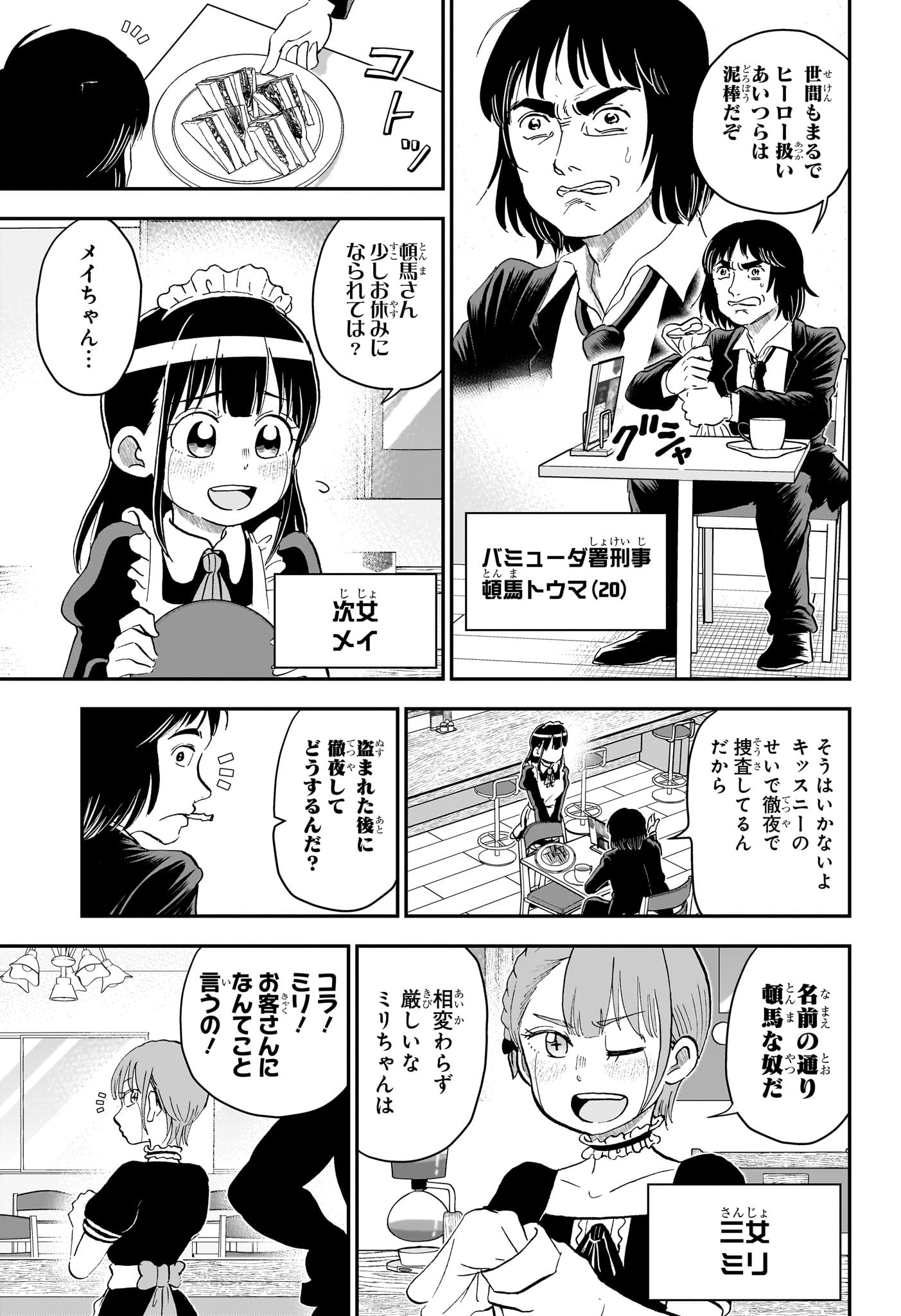 僕とロボコ Chap 239 - Next Chap 240