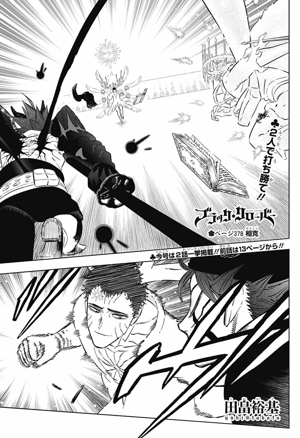 ブラッククローバー Chap 378 - Next Chap 379