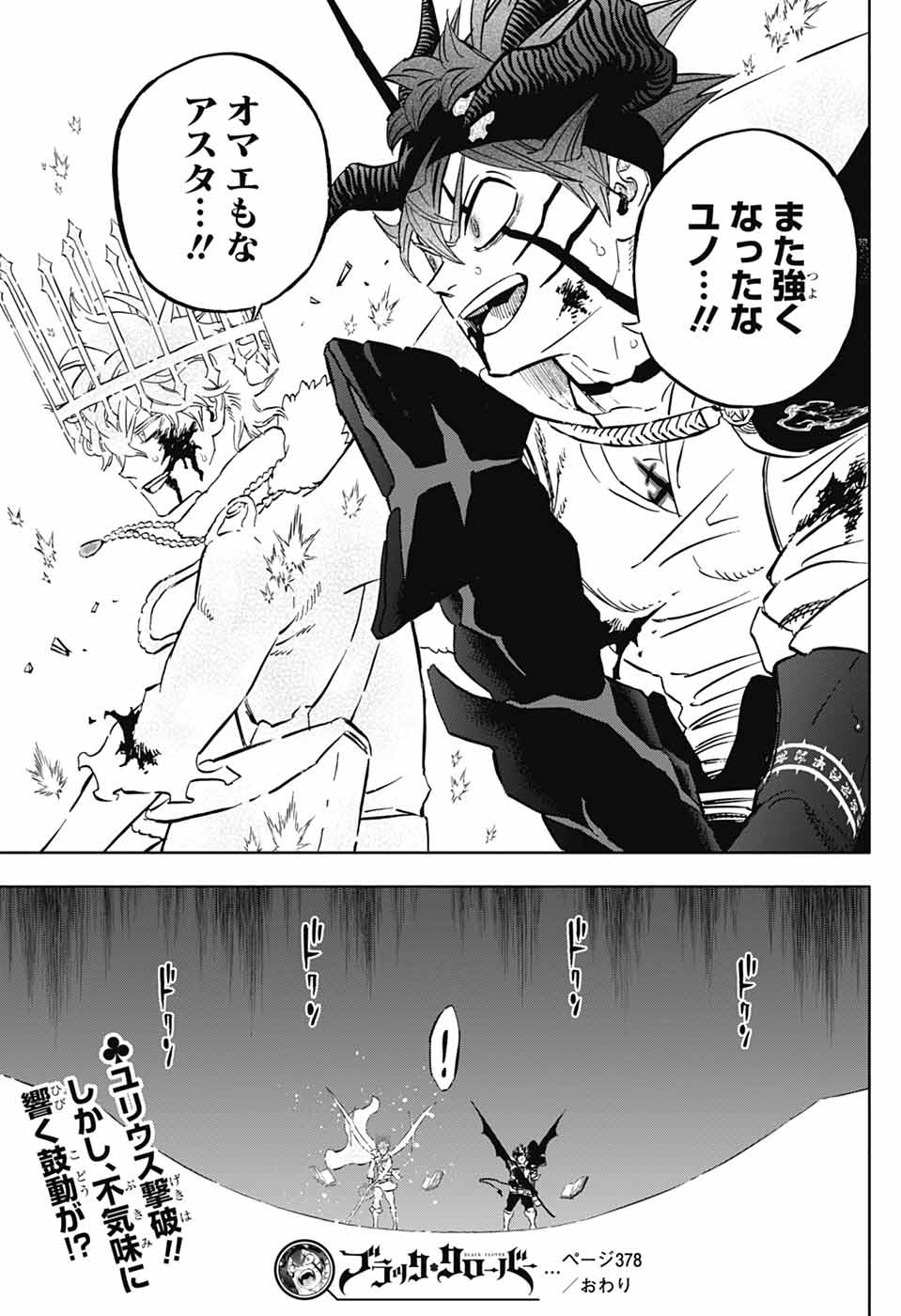 ブラッククローバー Chap 378 - Next Chap 379