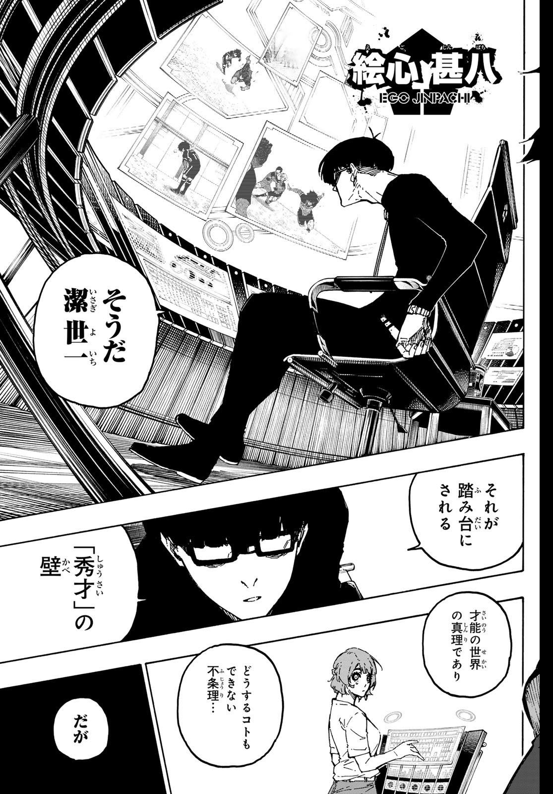ブルーロック Chap 280 - Next Chap 281