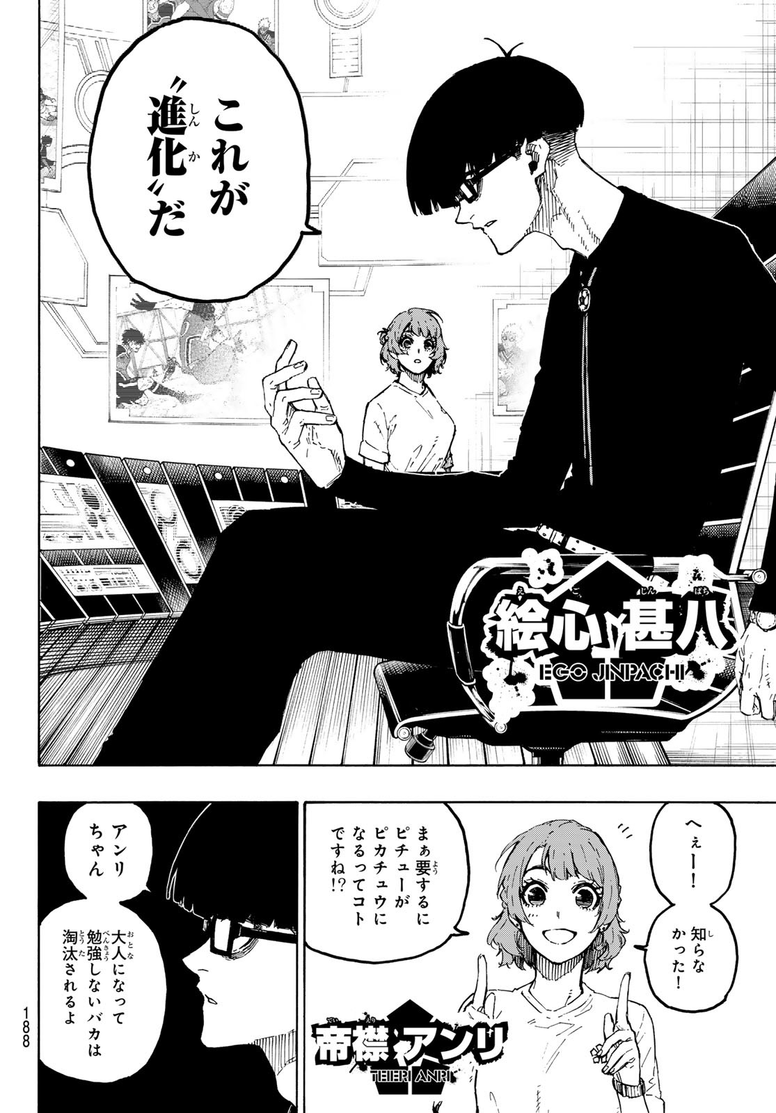 ブルーロック Chap 281 - Next Chap 282