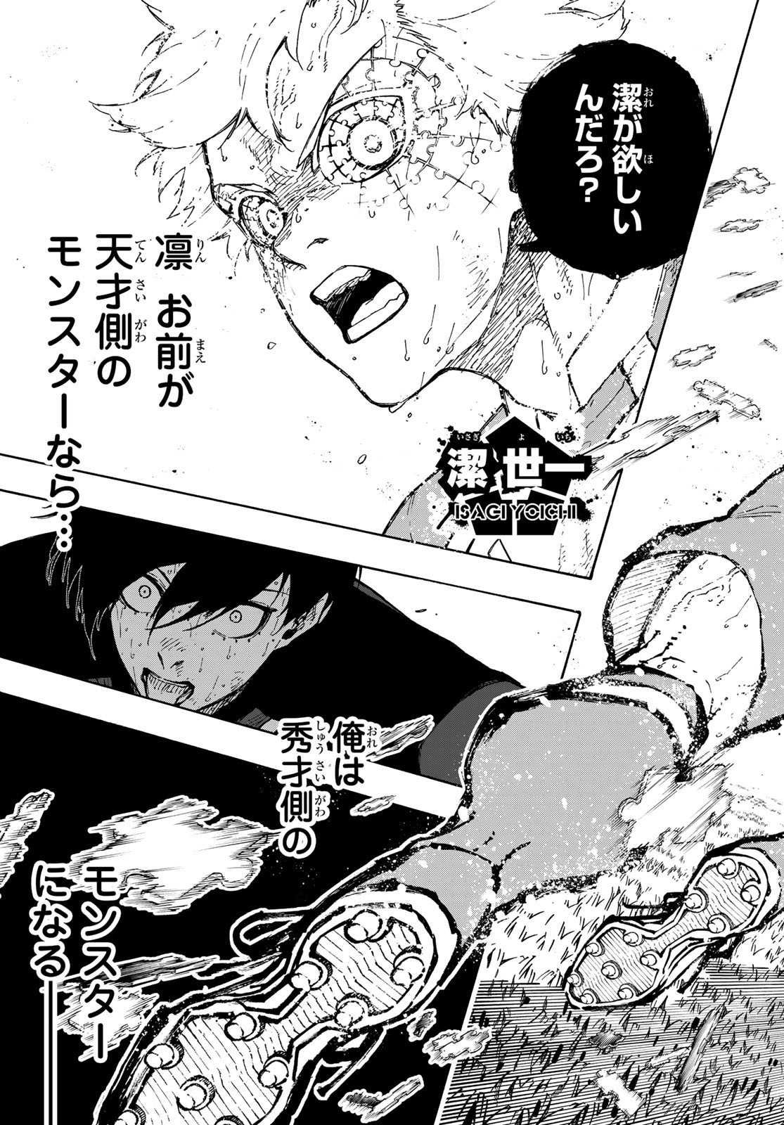 ブルーロック Chap 282 - Next Chap 283