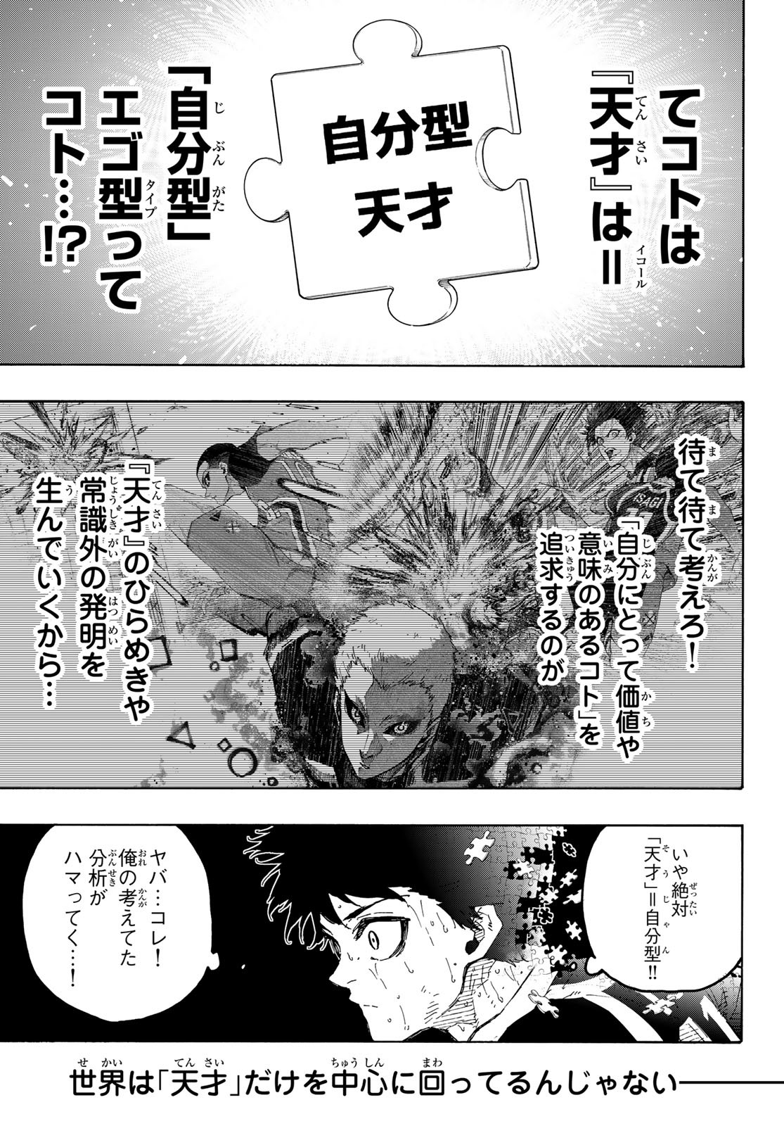 ブルーロック Chap 282 - Next Chap 283