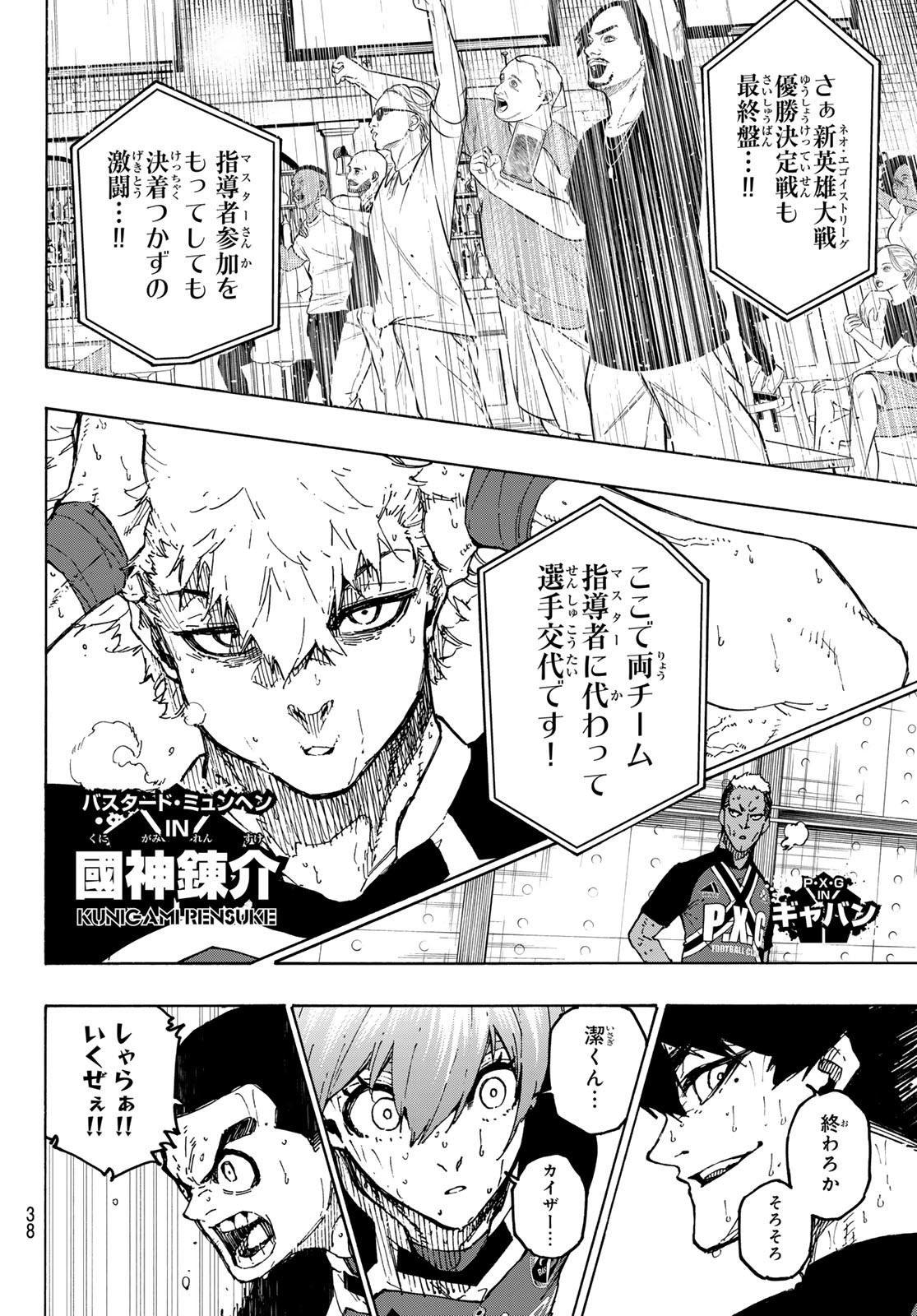 ブルーロック Chap 285 - Next Chap 286