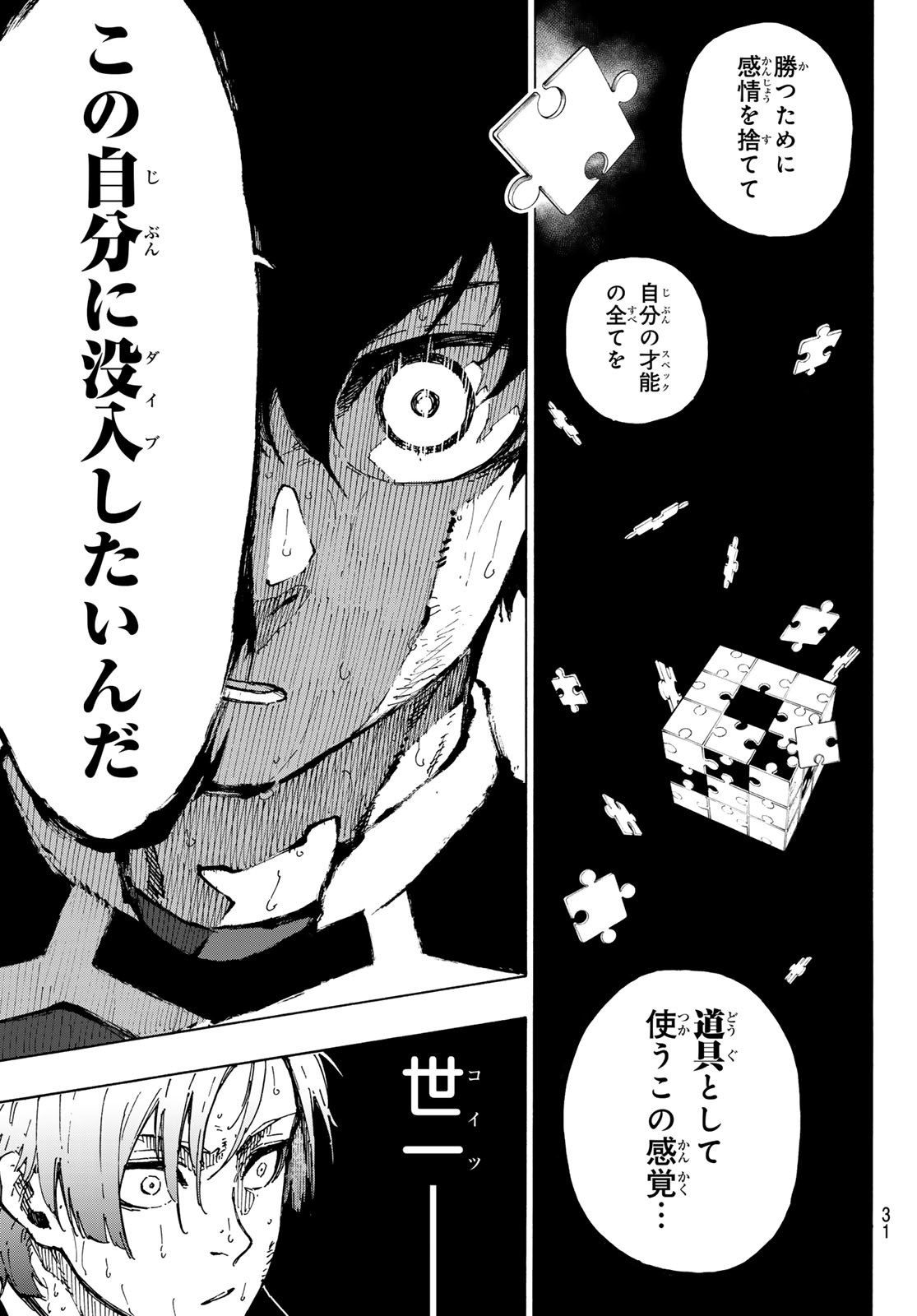 ブルーロック Chap 285 - Next Chap 286