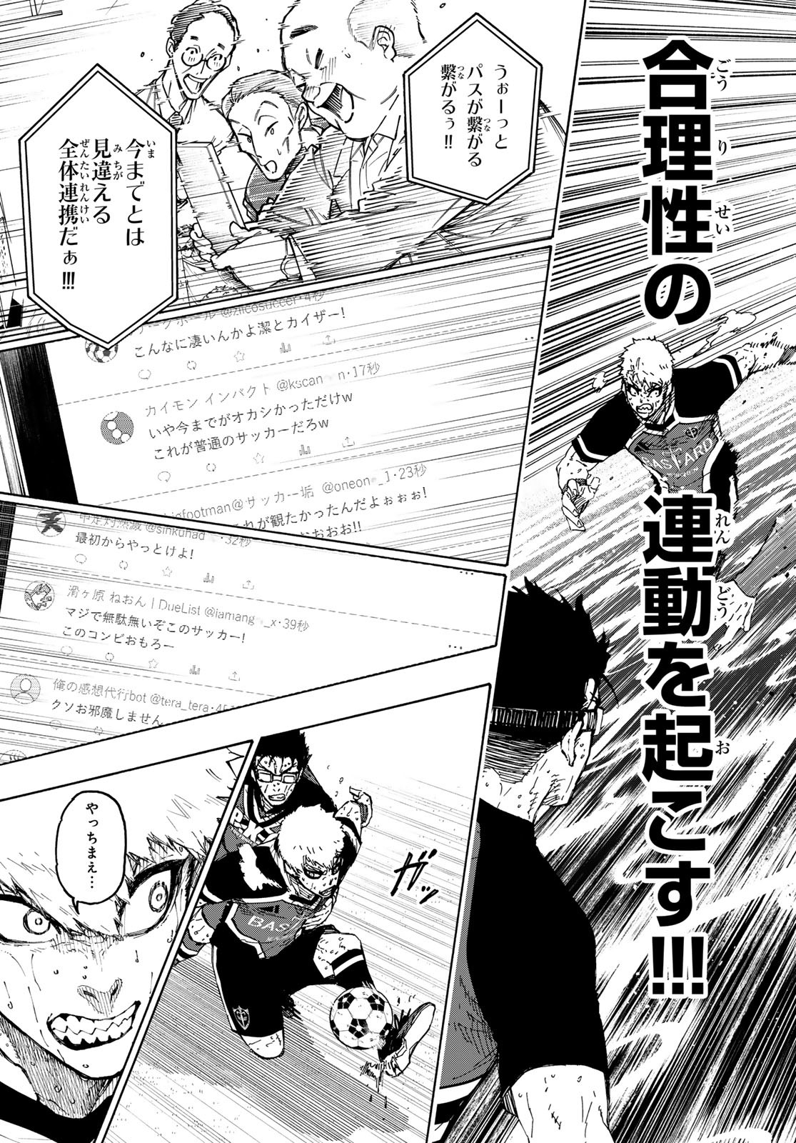 ブルーロック Chap 286 - Next Chap 287