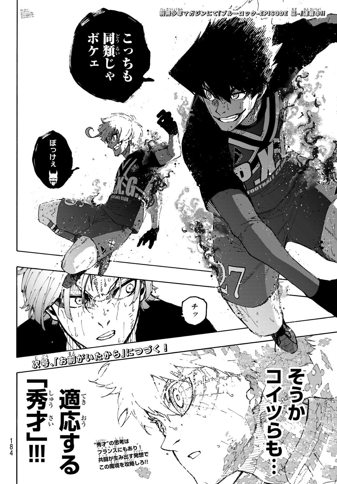 ブルーロック Chap 286 - Next Chap 287