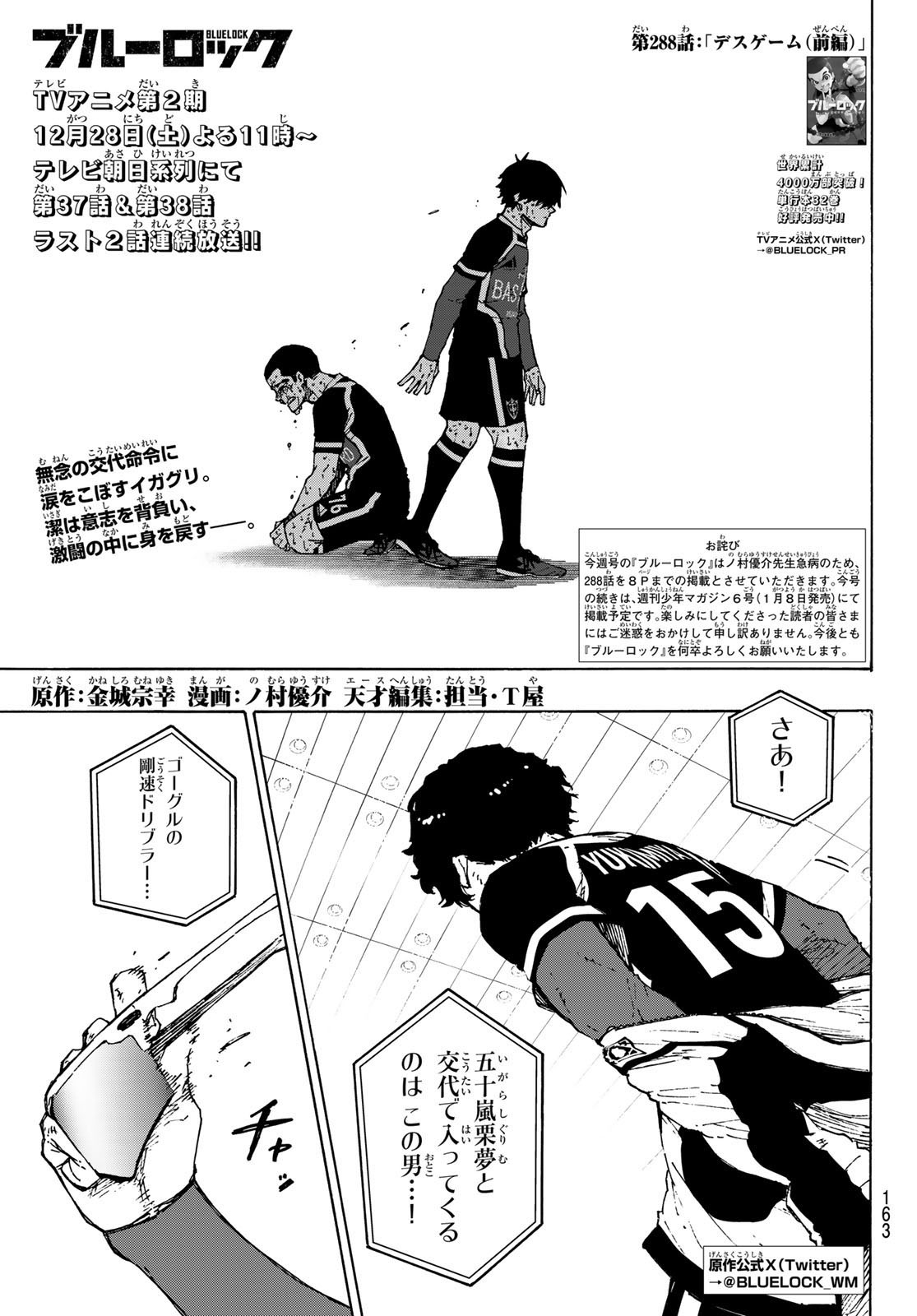 ブルーロック Chap 288 - Next Chap 289