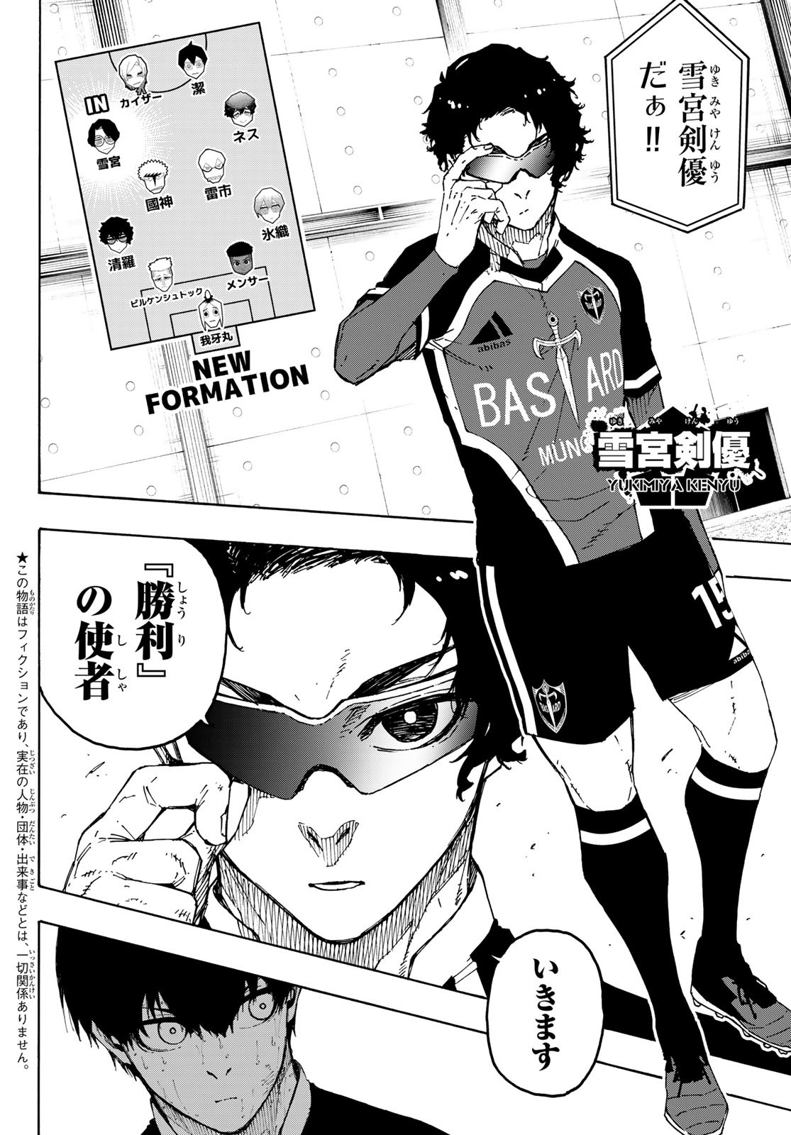 ブルーロック Chap 288 - Next Chap 289