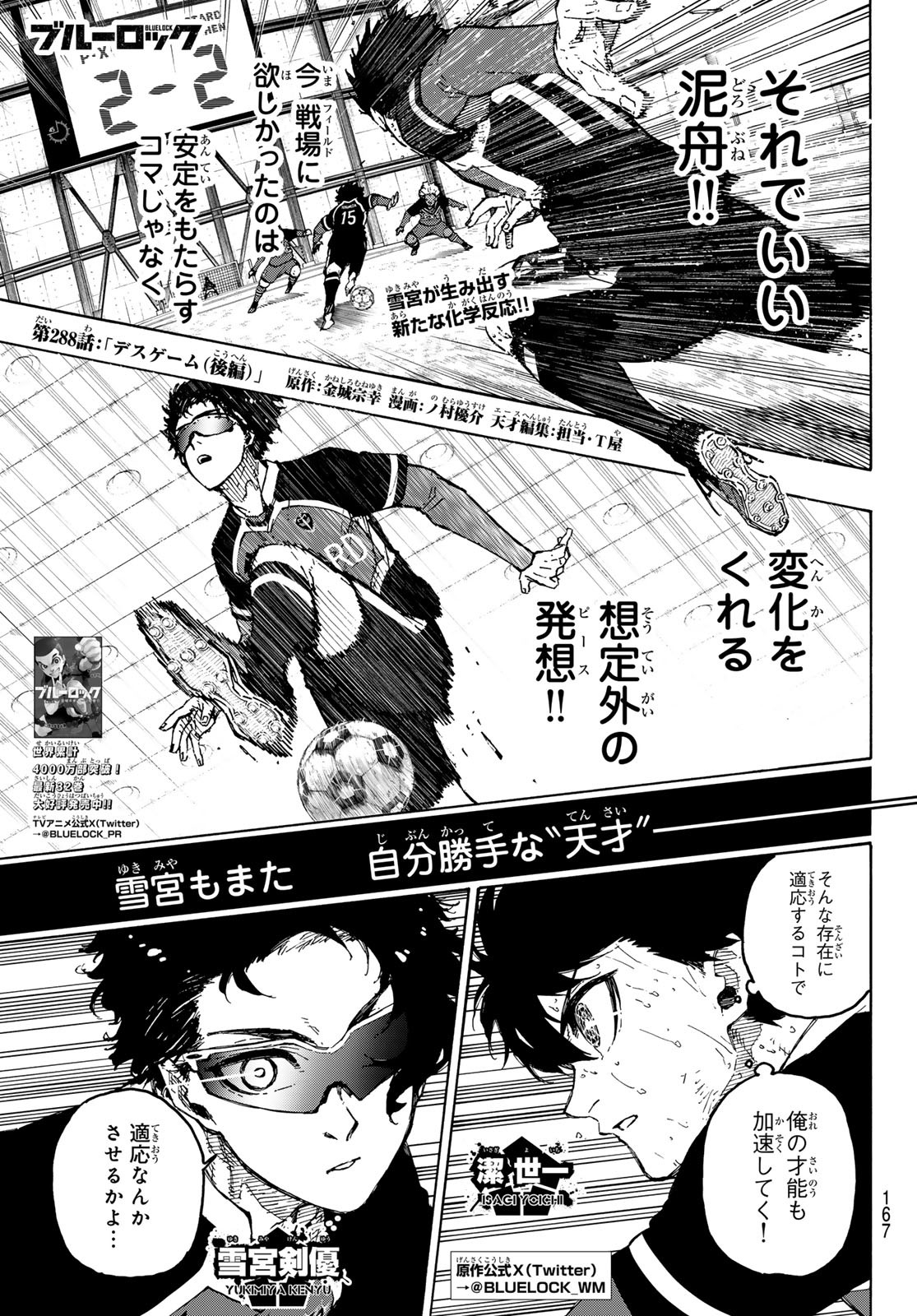ブルーロック Chap 289 - Next Chap 290