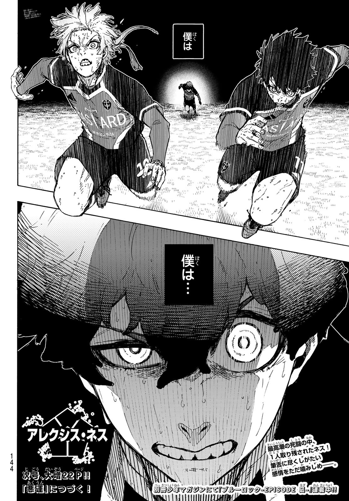 ブルーロック Chap 291 - Next Chap 292