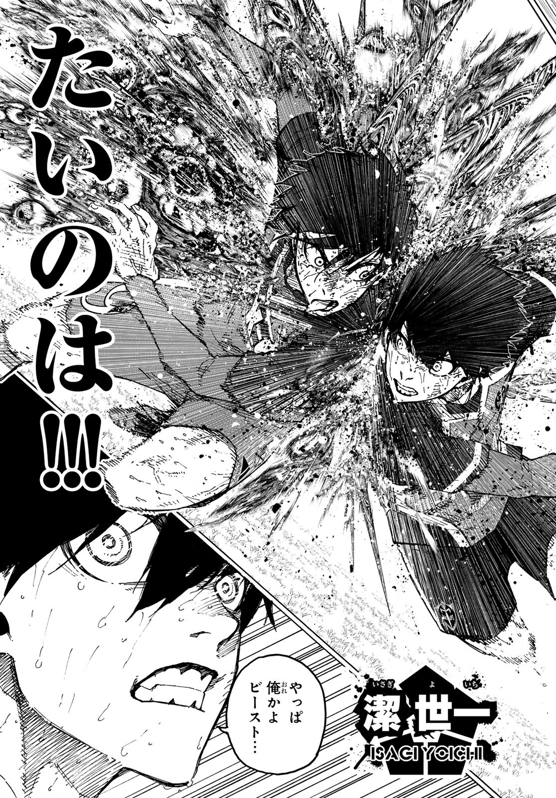 ブルーロック Chap 292 - Next Chap 293