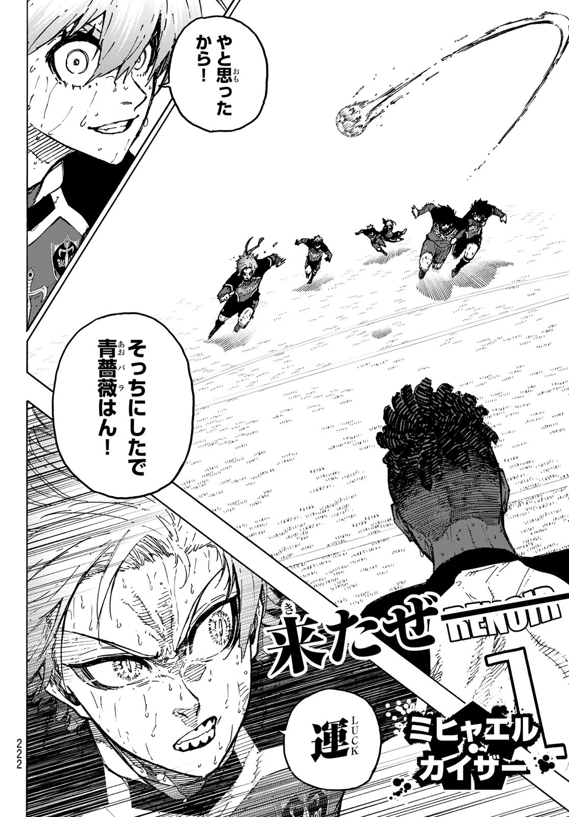 ブルーロック Chap 292 - Next Chap 293