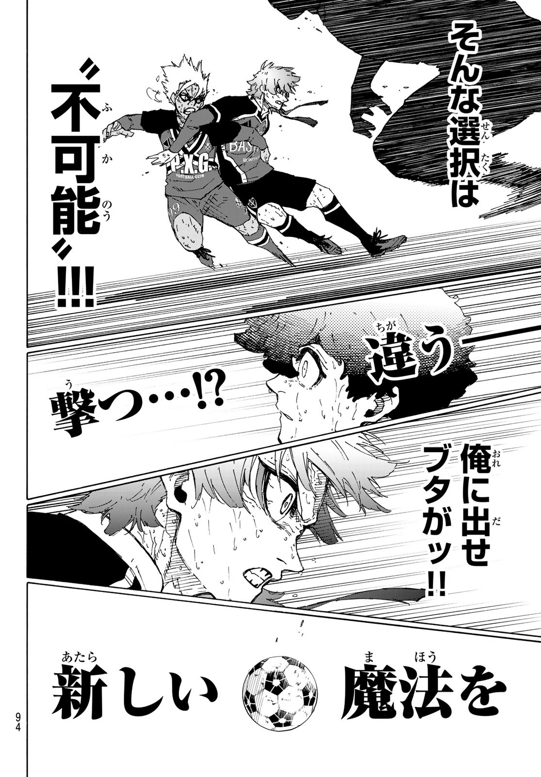 ブルーロック Chap 293 - Next Chap 294