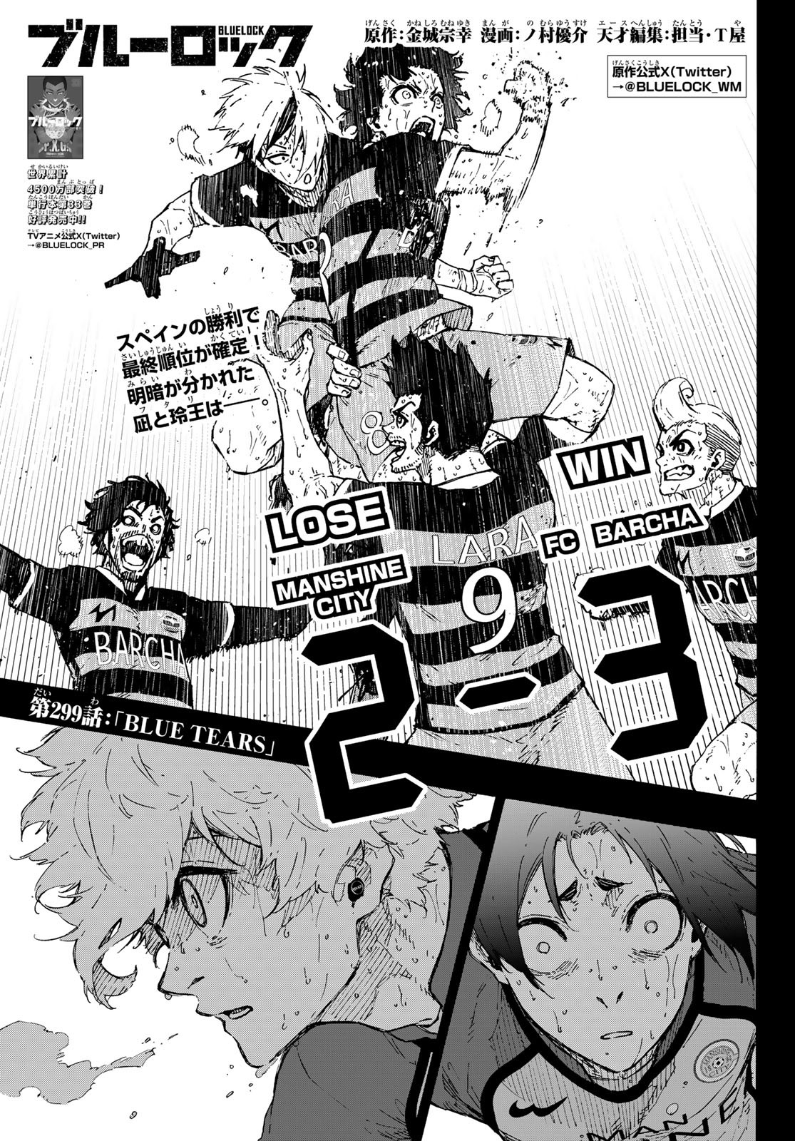ブルーロック Chap 299 - Next Chap 300
