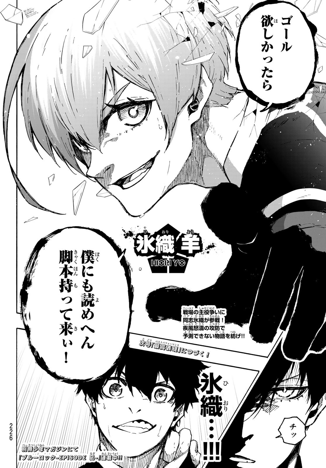 ブルーロック Chap 251 - Next Chap 252