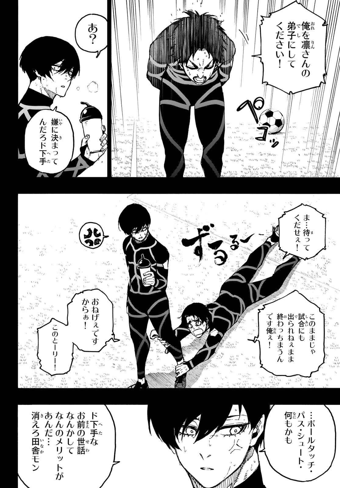 ブルーロック Chap 251 - Next Chap 252