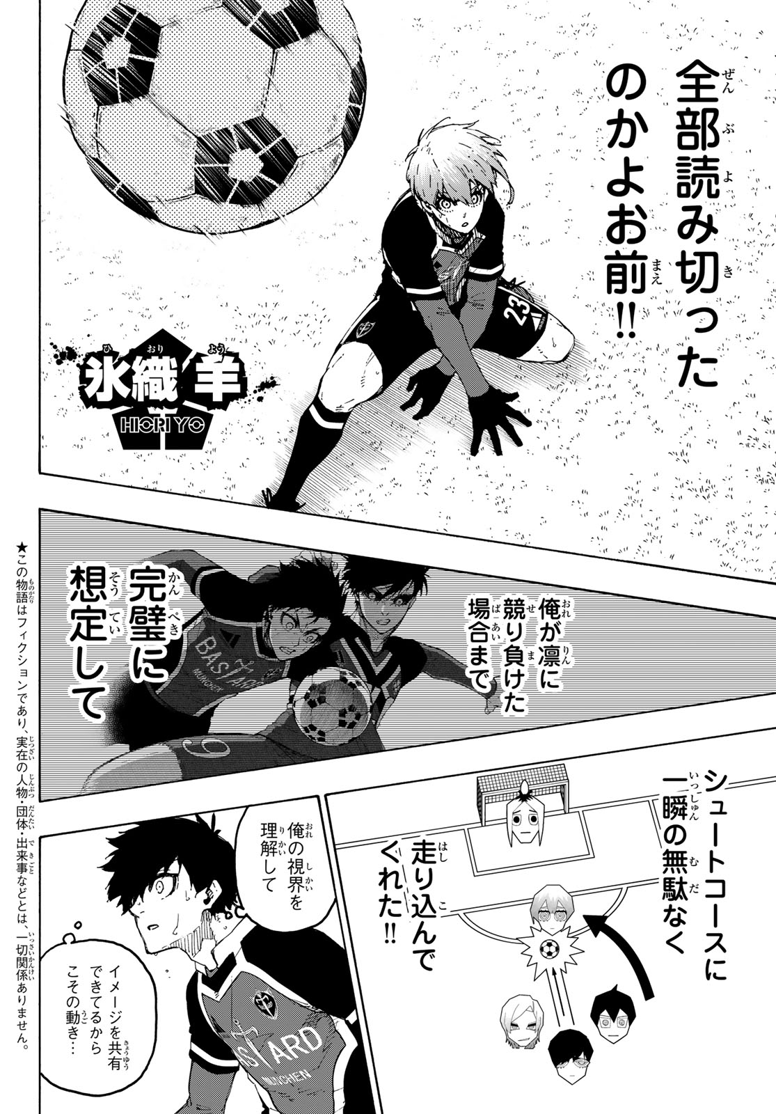 ブルーロック Chap 252 - Next Chap 253