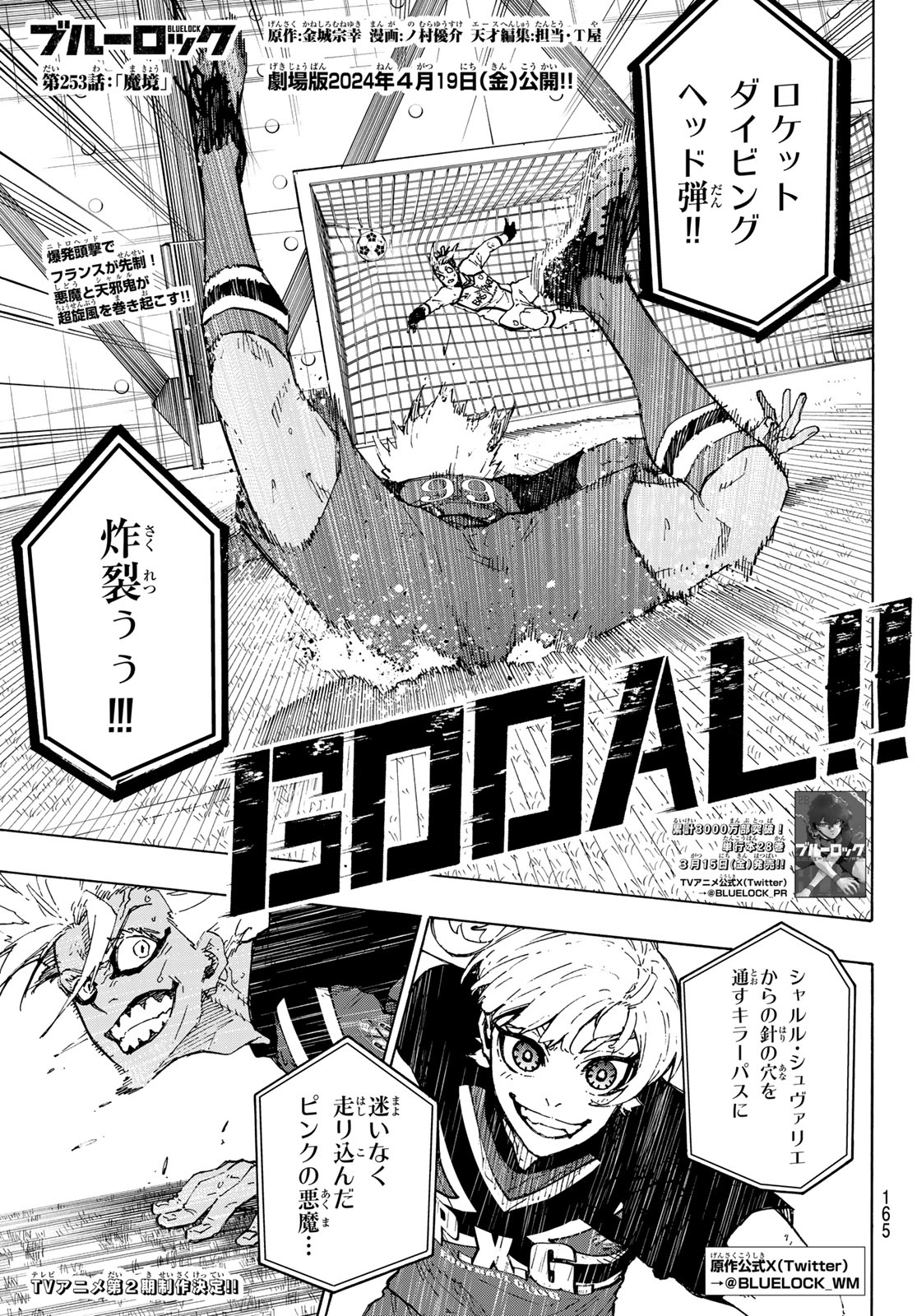 ブルーロック Chap 253 - Next Chap 254