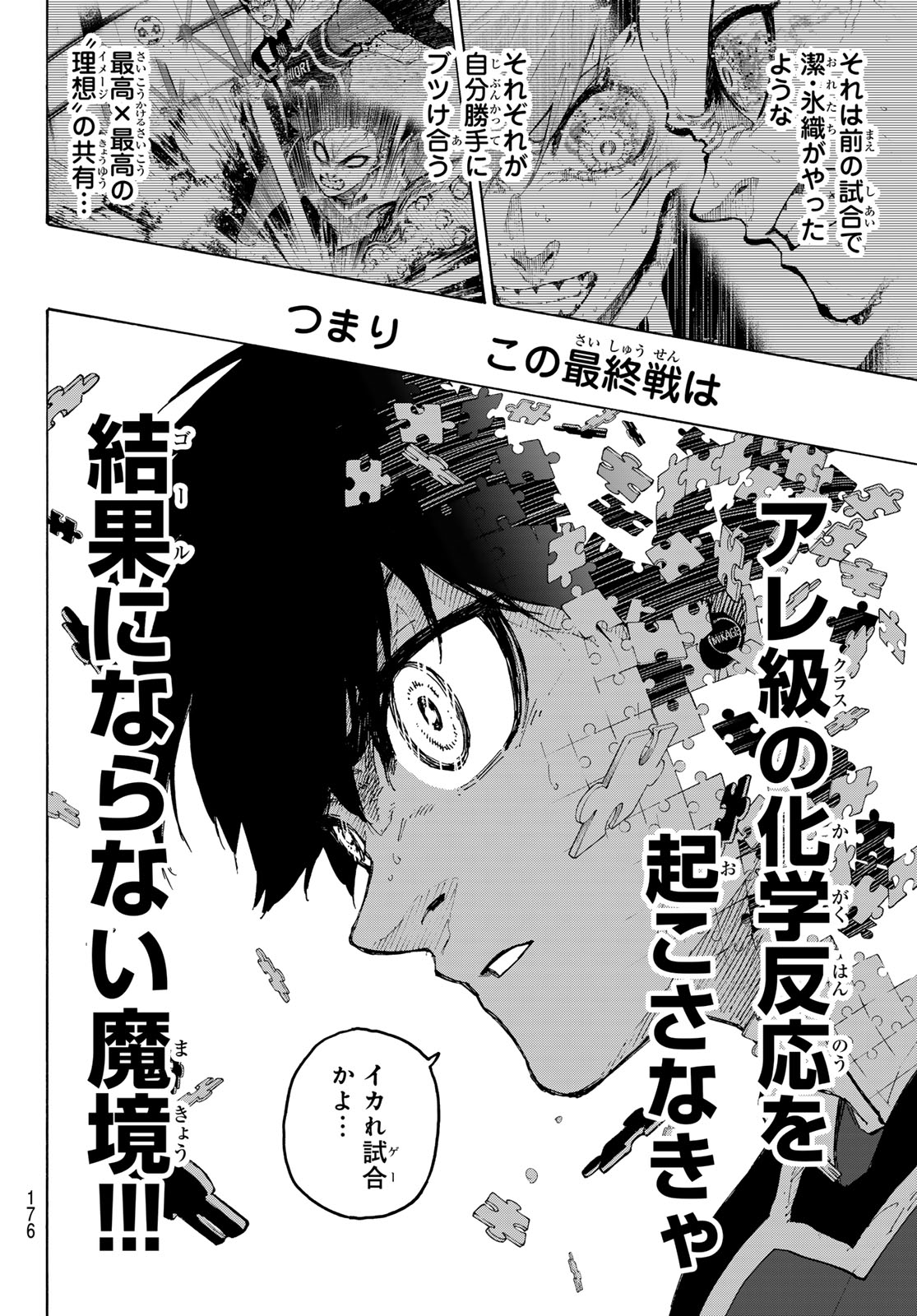 ブルーロック Chap 253 - Next Chap 254