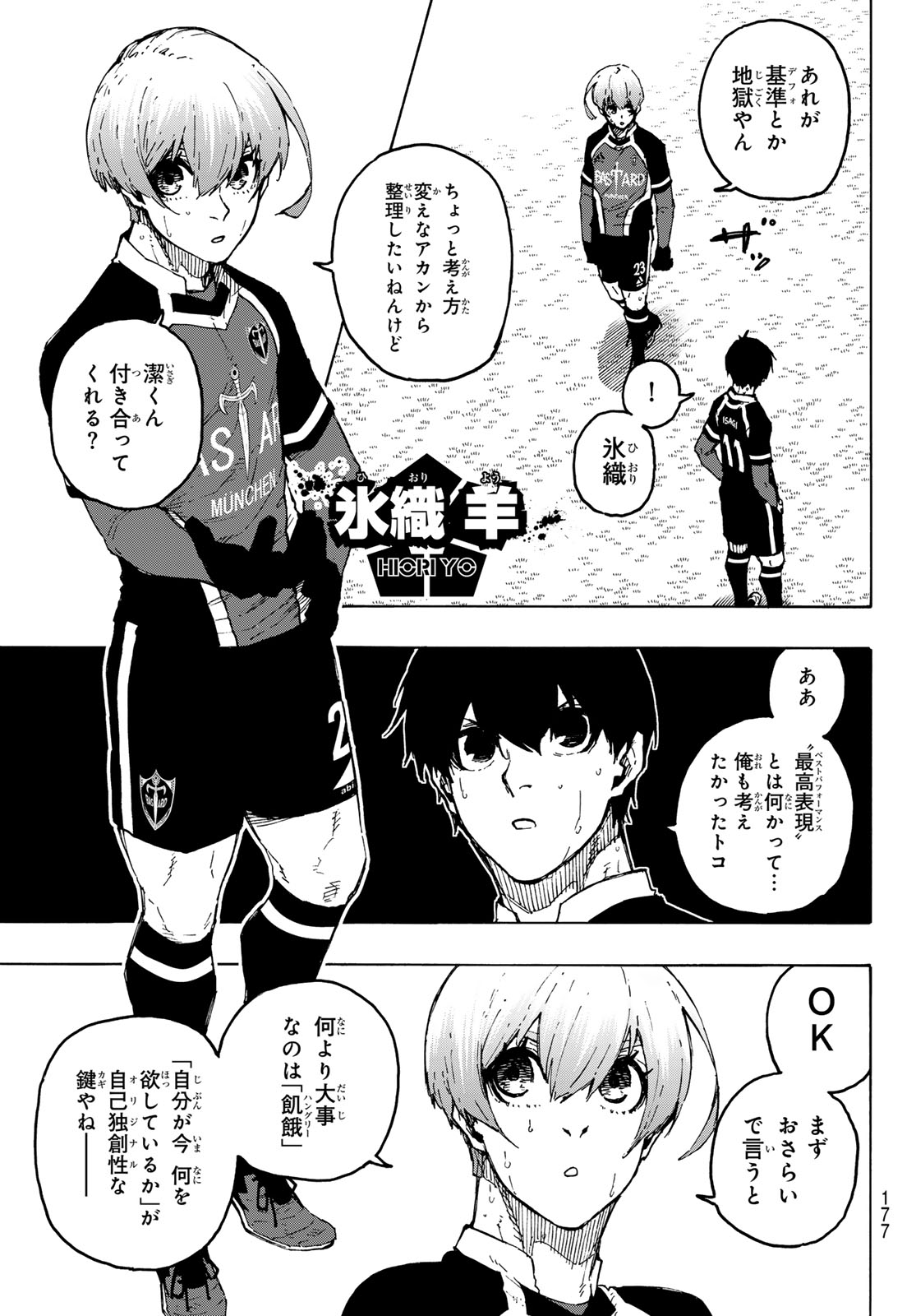 ブルーロック Chap 253 - Next Chap 254