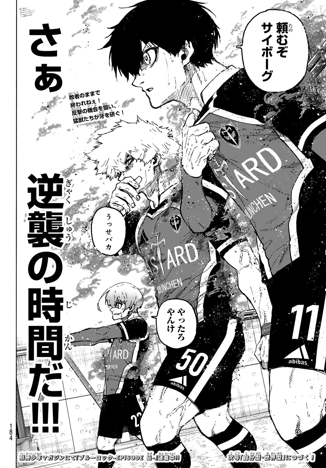 ブルーロック Chap 253 - Next Chap 254