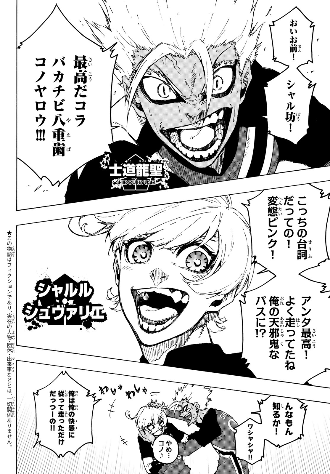 ブルーロック Chap 253 - Next Chap 254