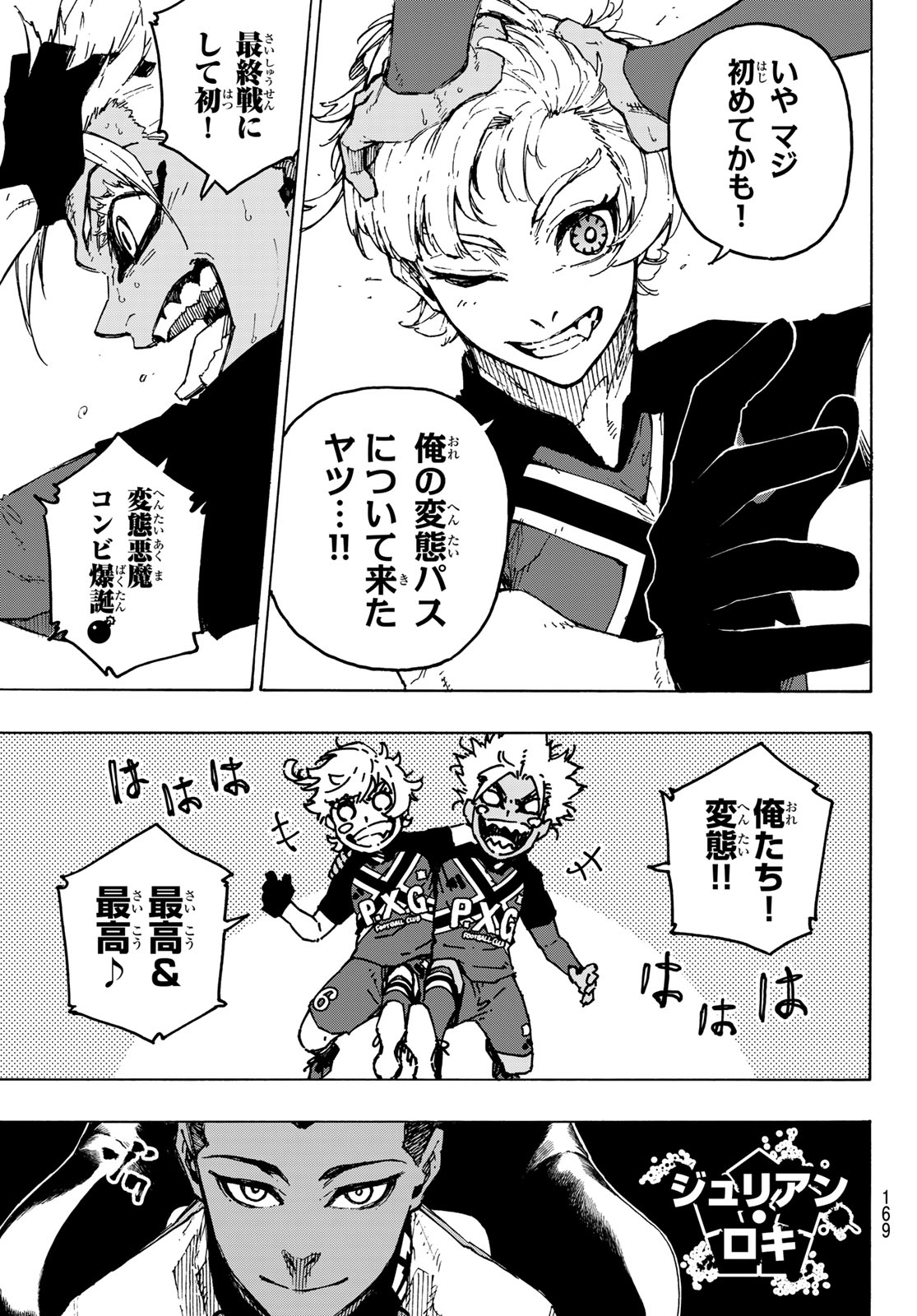 ブルーロック Chap 253 - Next Chap 254