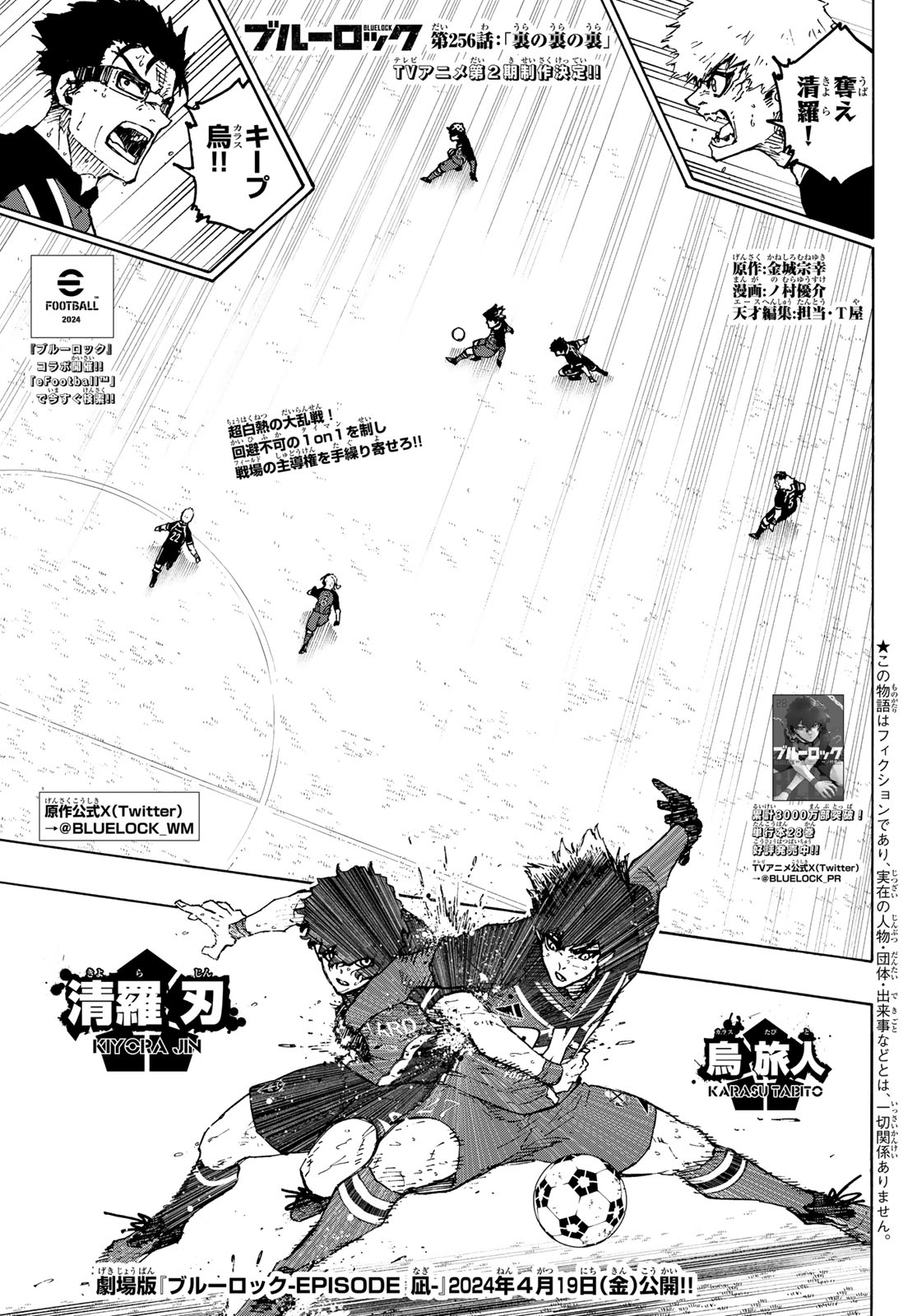 ブルーロック Chap 256 - Next Chap 257
