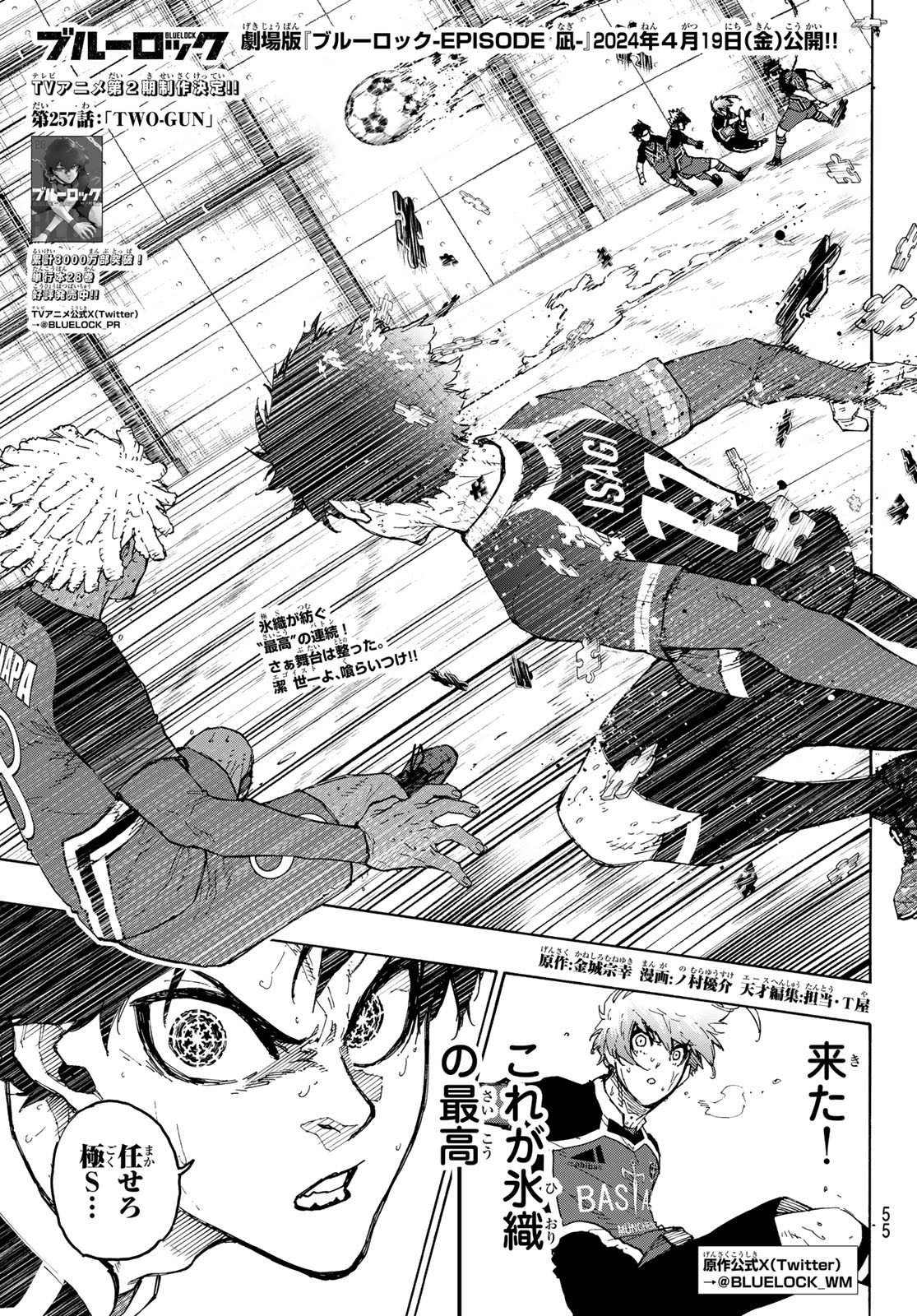 ブルーロック Chap 257 - Next Chap 258