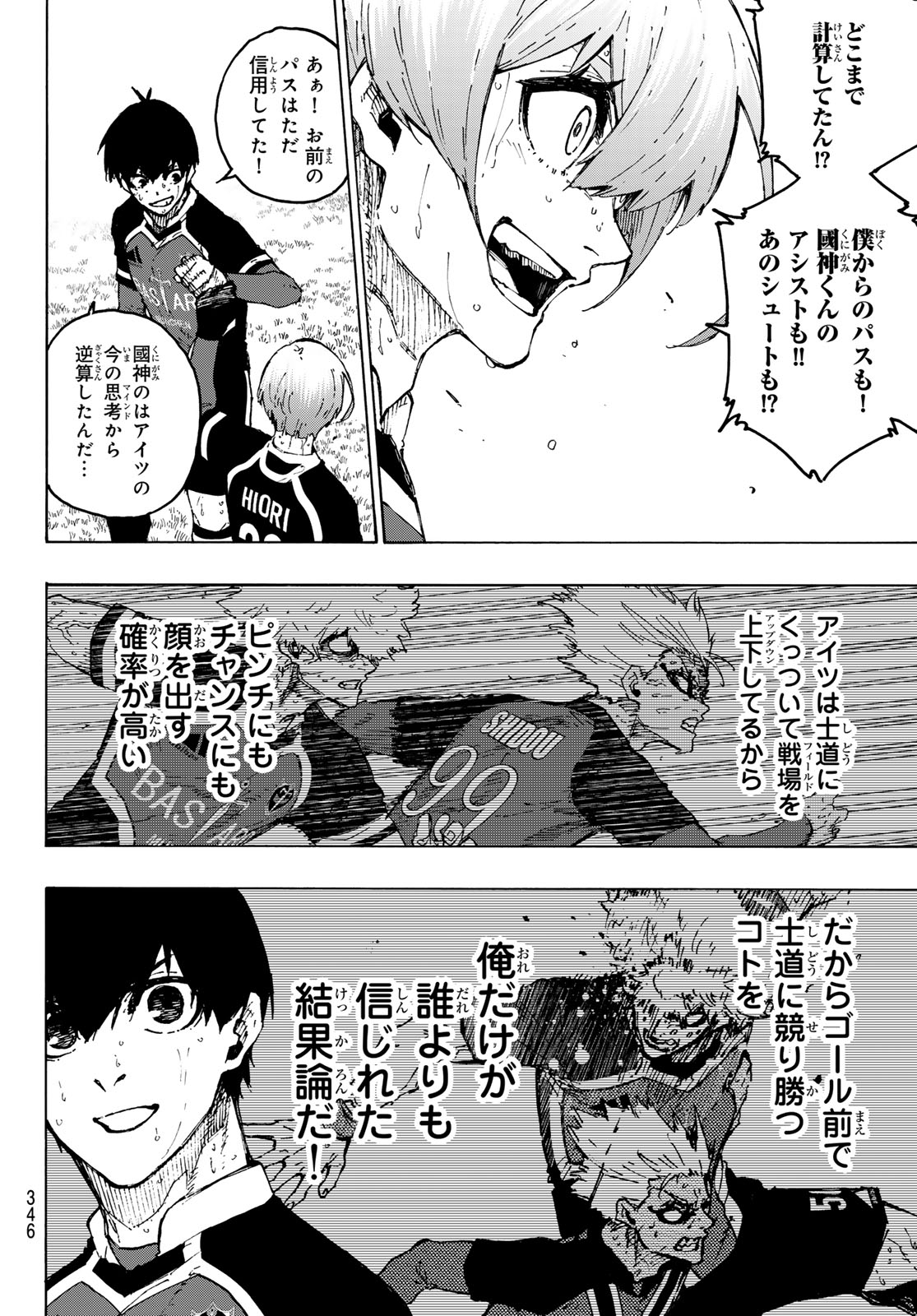ブルーロック Chap 258 - Next Chap 259