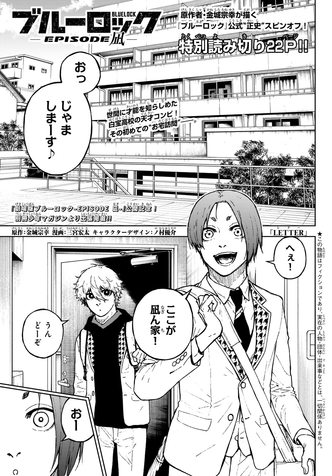 ブルーロック Chap 259.5 - Next Chap 260.5