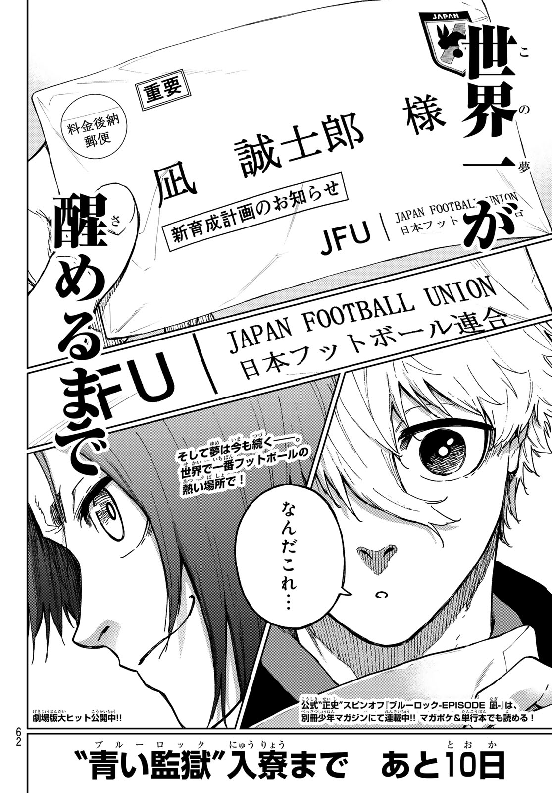 ブルーロック Chap 259.5 - Next Chap 260.5