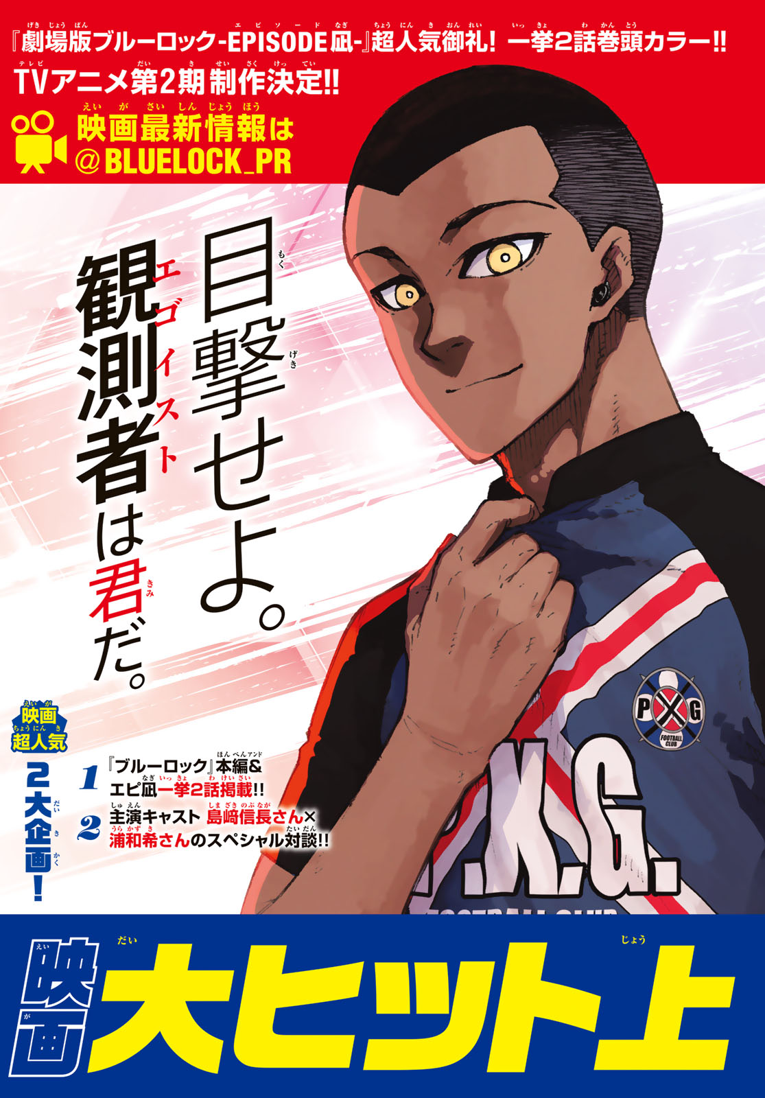 ブルーロック Chap 259 - Next Chap 260