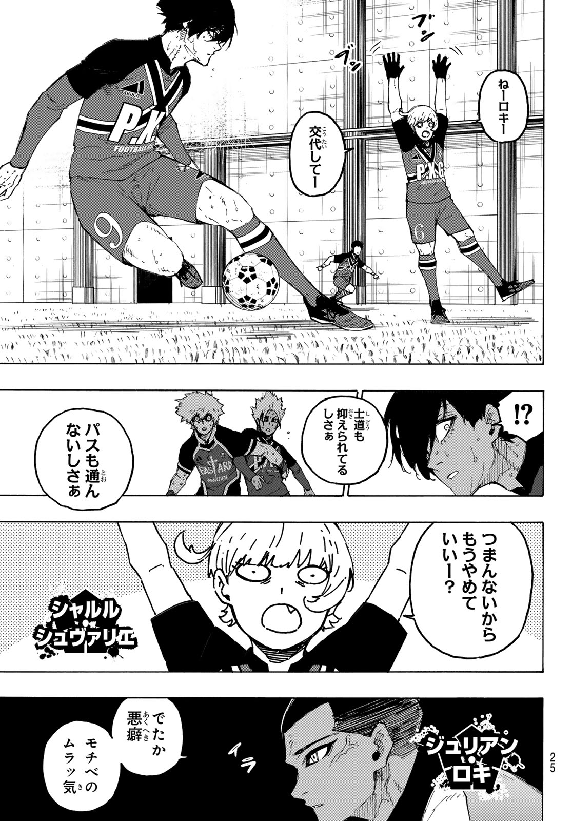 ブルーロック Chap 259 - Next Chap 260