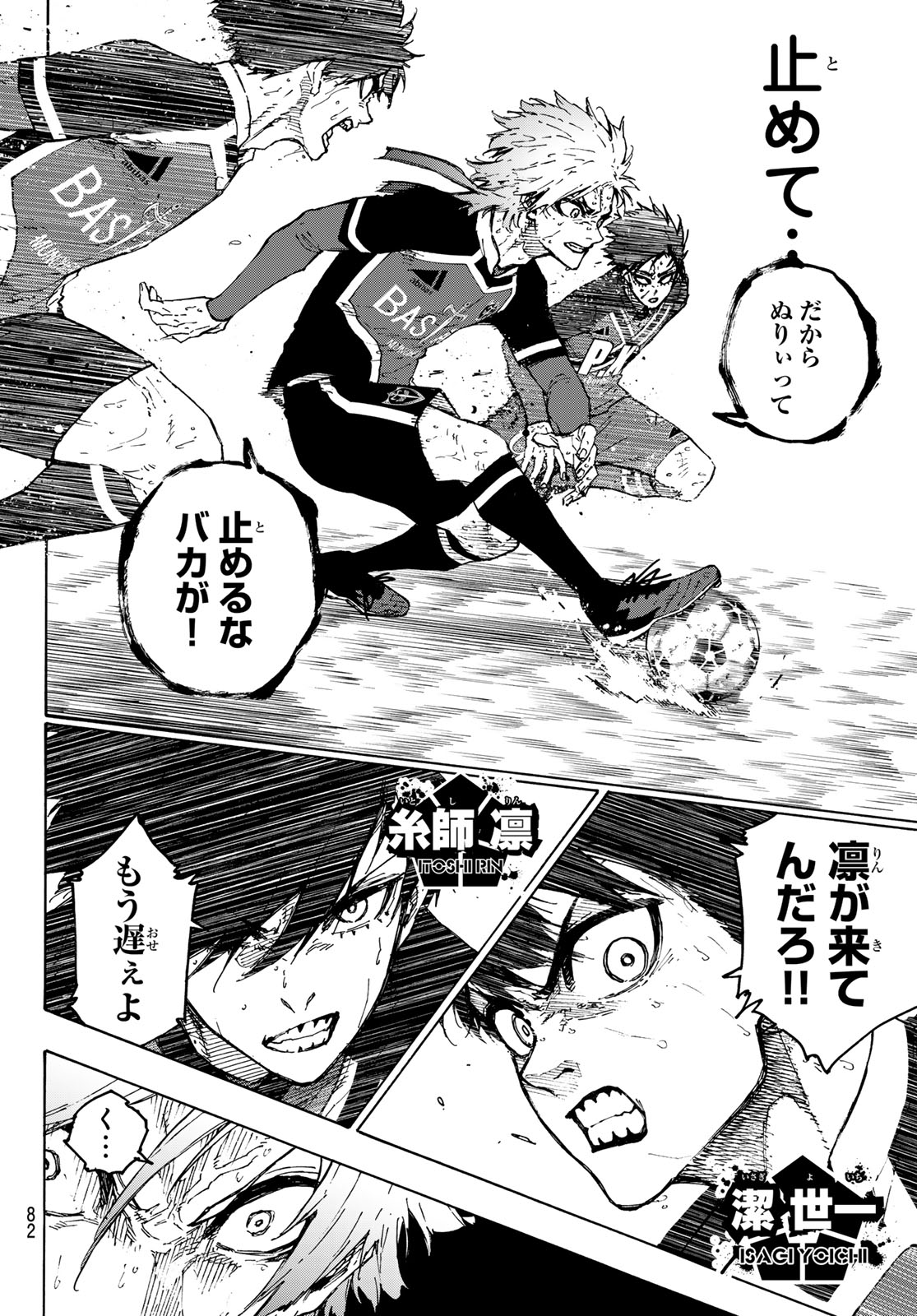 ブルーロック Chap 261 - Next Chap 262