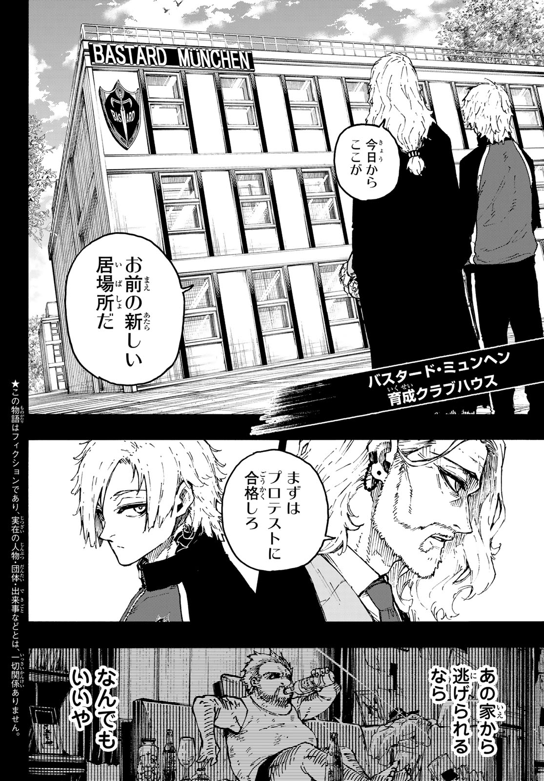 ブルーロック Chap 261 - Next Chap 262