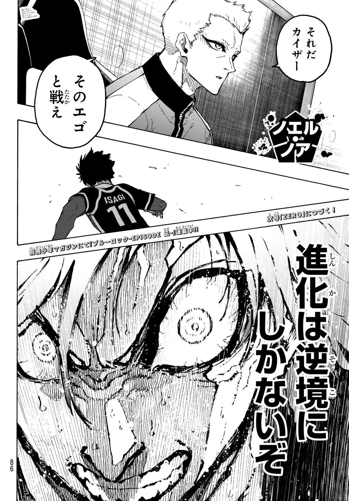 ブルーロック Chap 261 - Next Chap 262