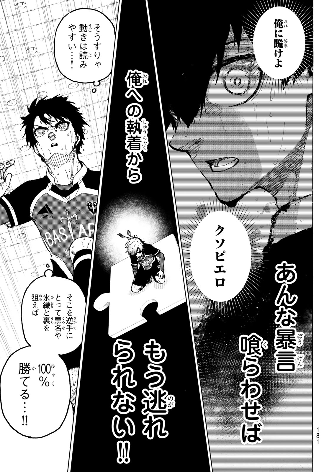 ブルーロック Chap 262 - Next Chap 263