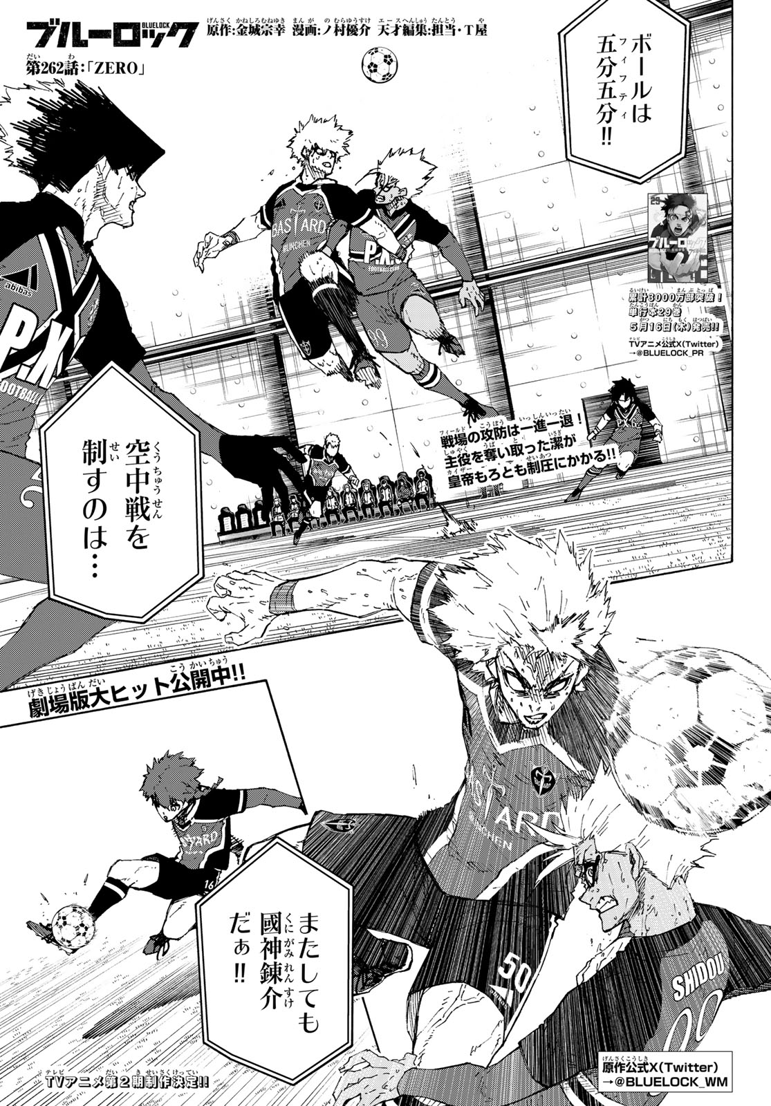 ブルーロック Chap 262 - Next Chap 263