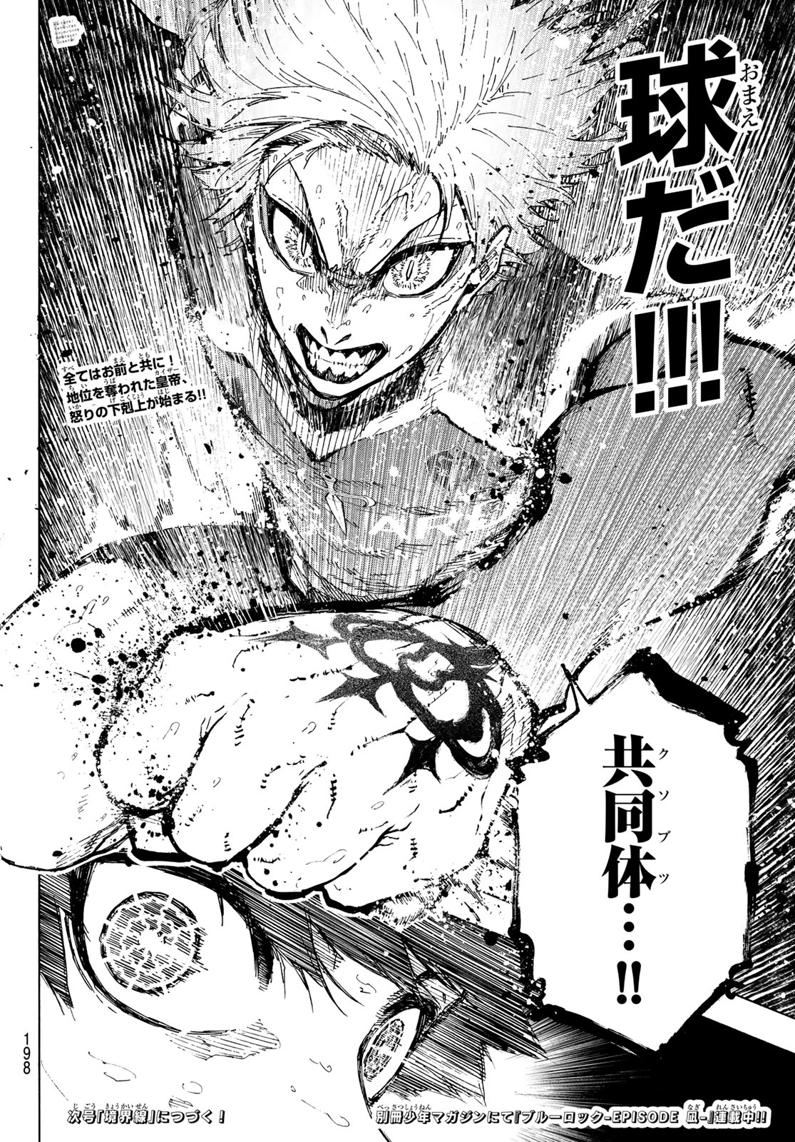 ブルーロック Chap 262 - Next Chap 263