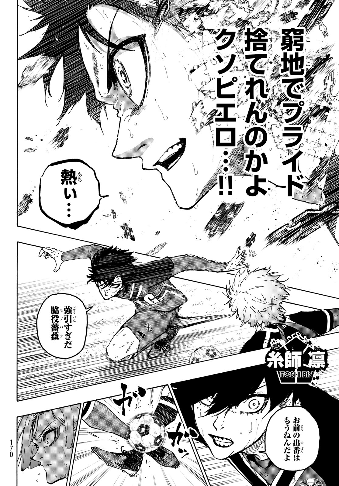 ブルーロック Chap 263 - Next Chap 264