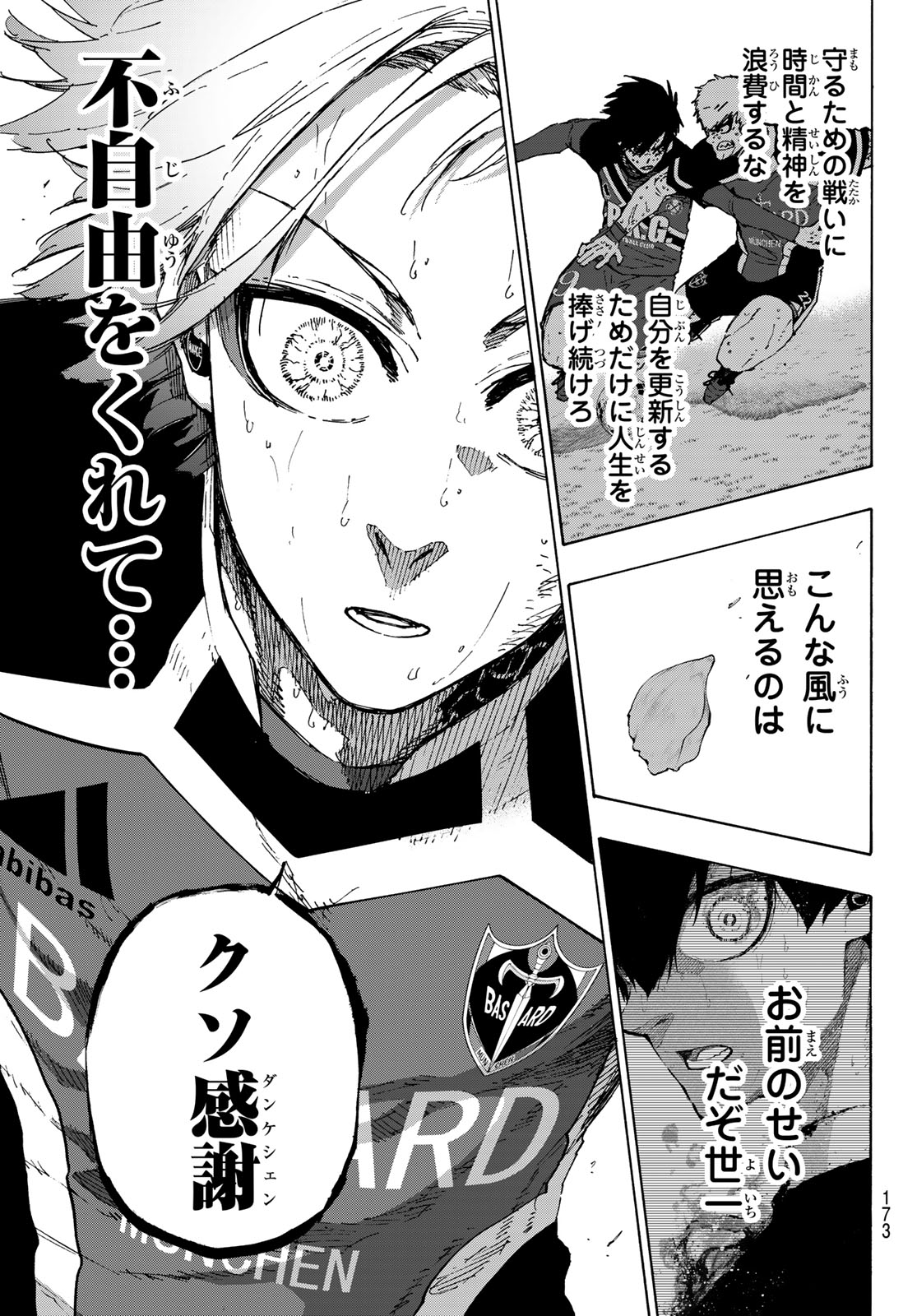 ブルーロック Chap 263 - Next Chap 264