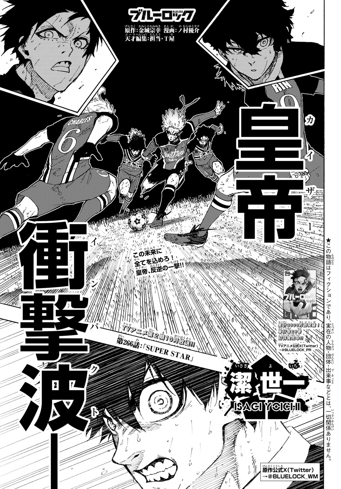 ブルーロック Chap 266 - Next Chap 267